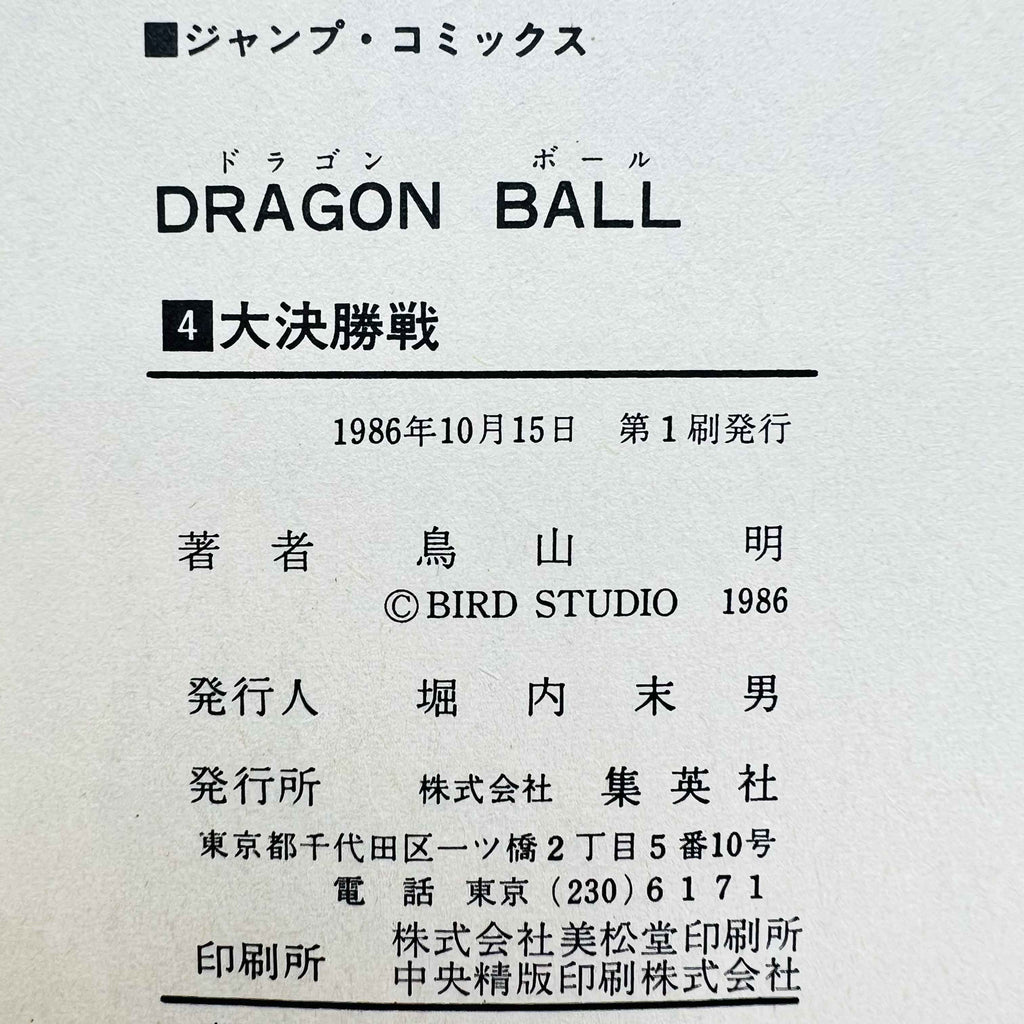 Dragon Ball - Volume 04
