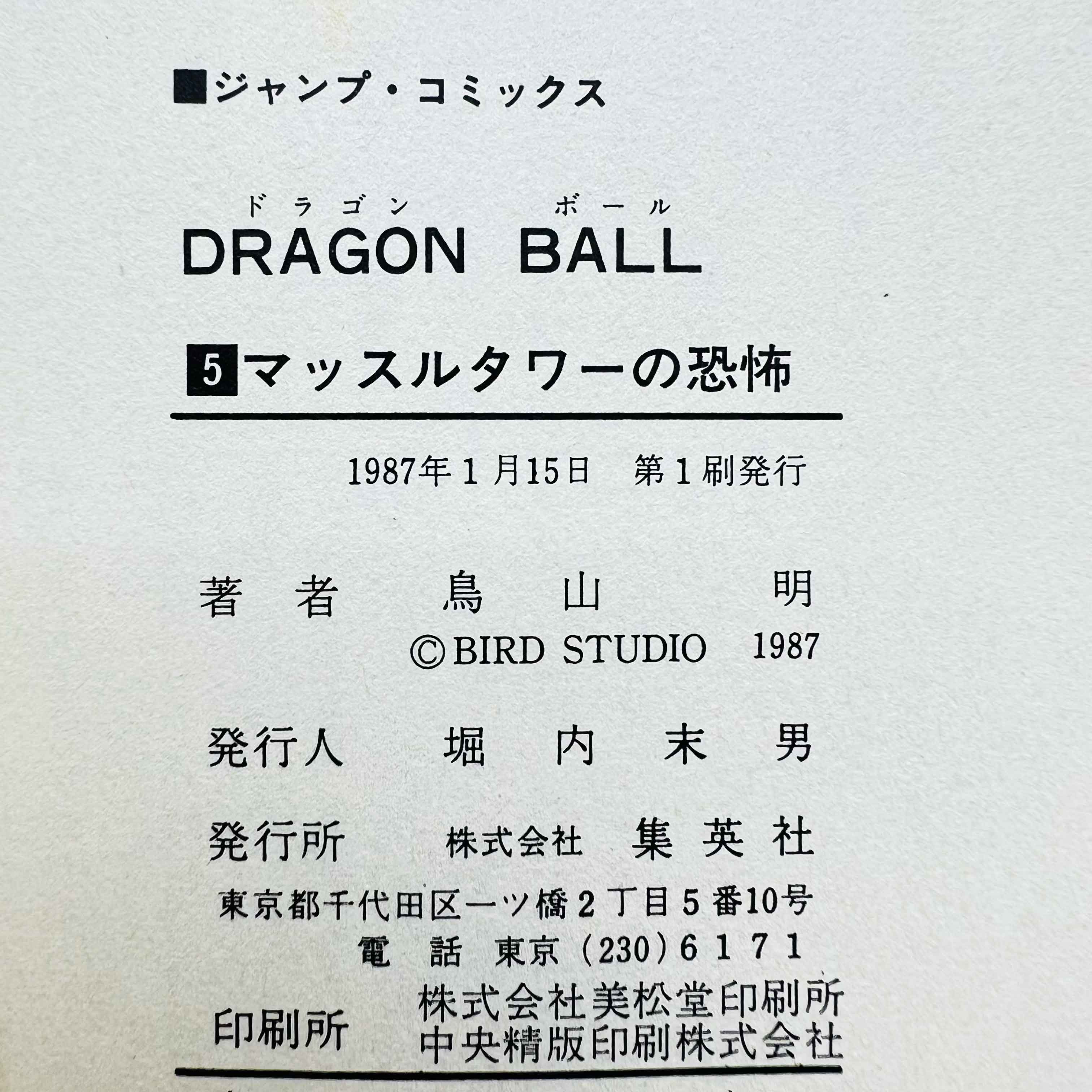 1st Print Edition - Dragon Ball - Volume 05 - 1987