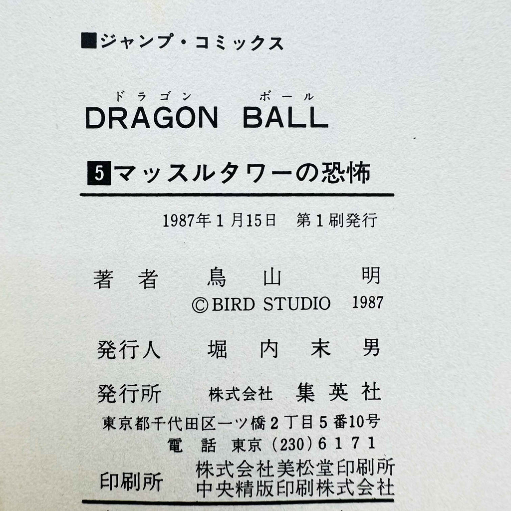 Dragon Ball - Volume 05