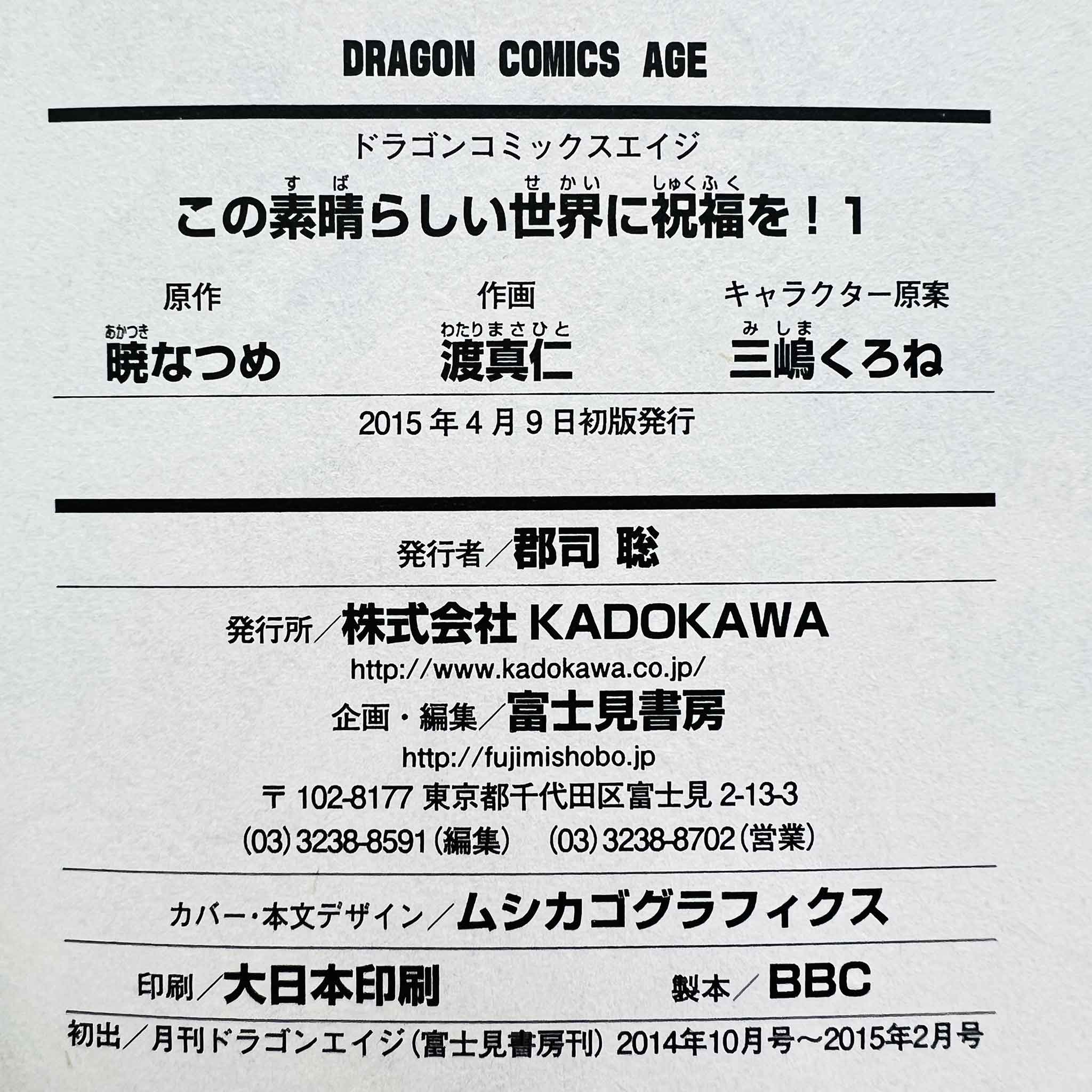 KonoSuba - Volume 01