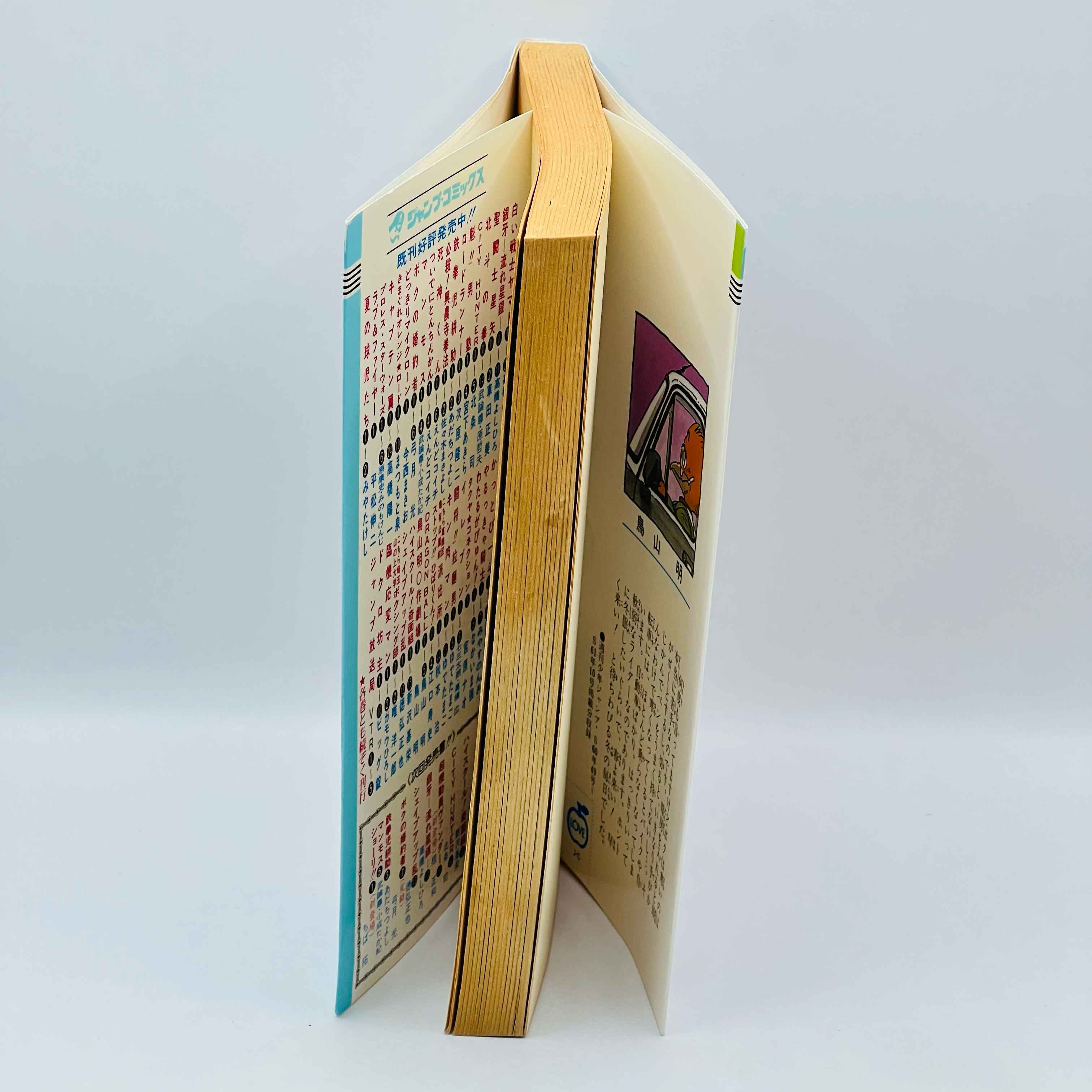 1st Print Edition - Dragon Ball - Volume 05 - 1987