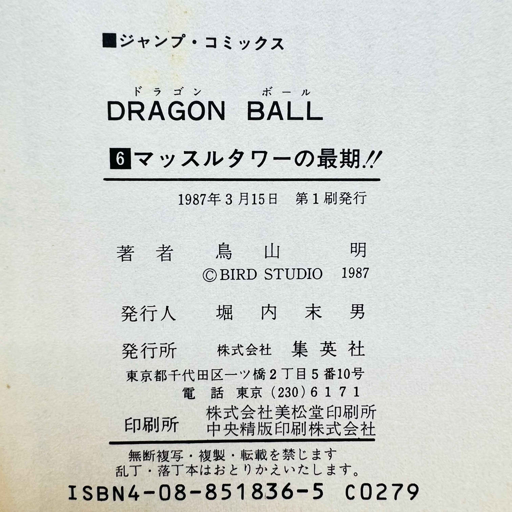 Dragon Ball - Volume 06