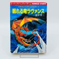 Sleeping Dragon Lavance (Dragon Song Legend 01) - Gamebook