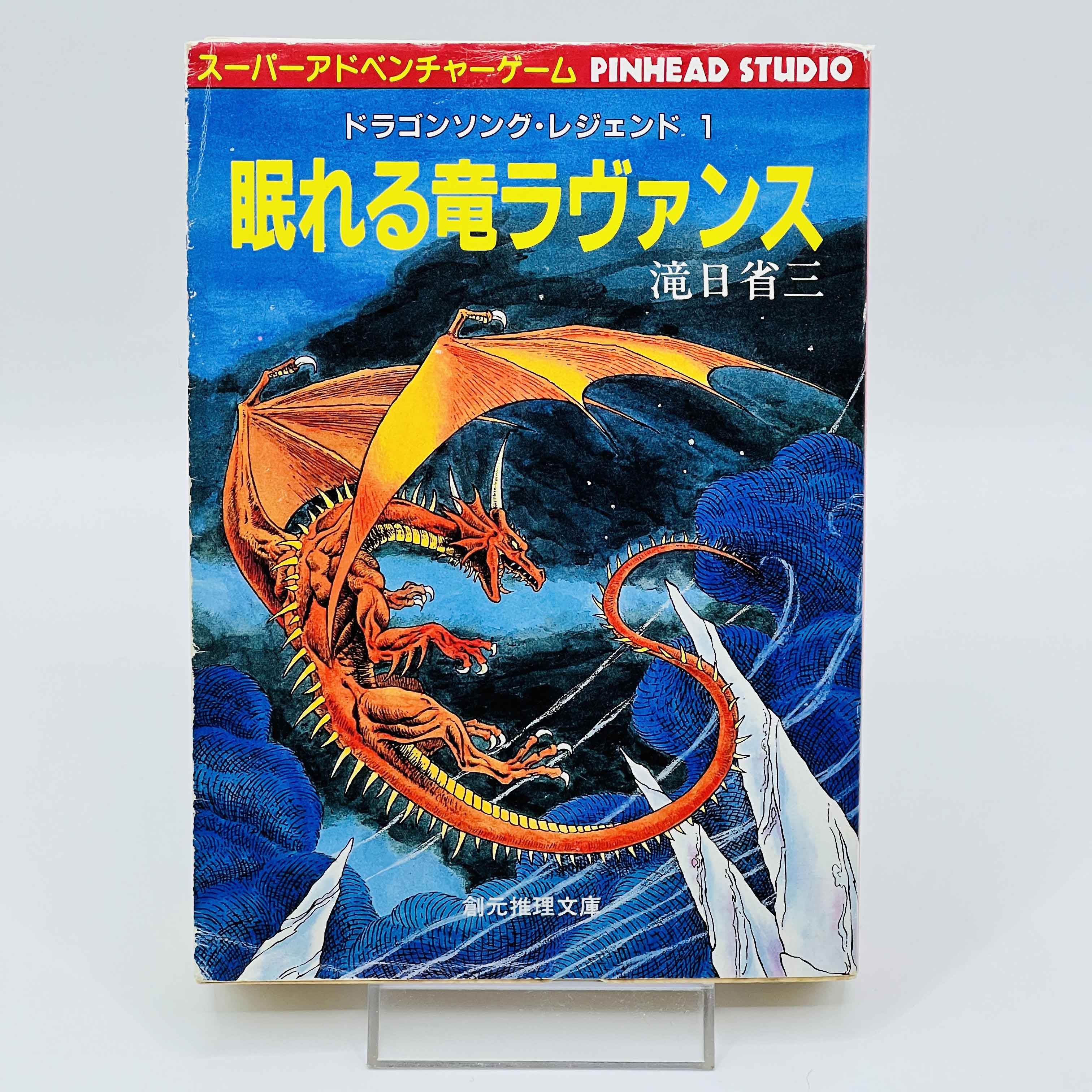 Sleeping Dragon Lavance (Dragon Song Legend 01) - Gamebook