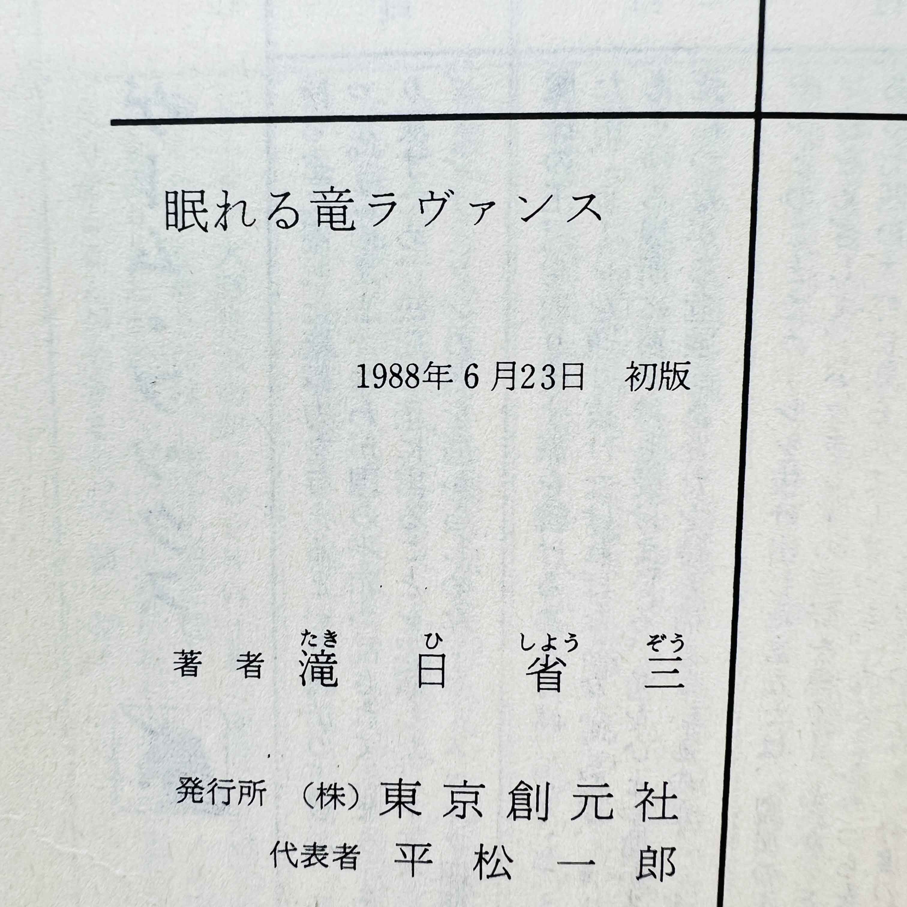 Sleeping Dragon Lavance (Dragon Song Legend 01) - Gamebook