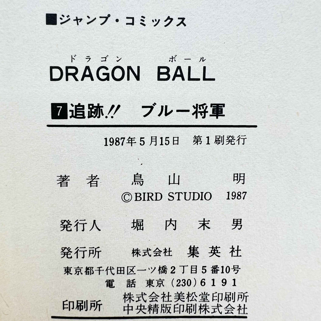 Dragon Ball - Volume 07