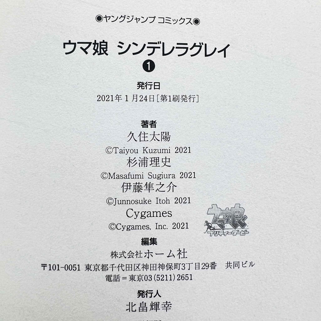 Uma Musume Cinderella Gray - Volume 01 /w Obi