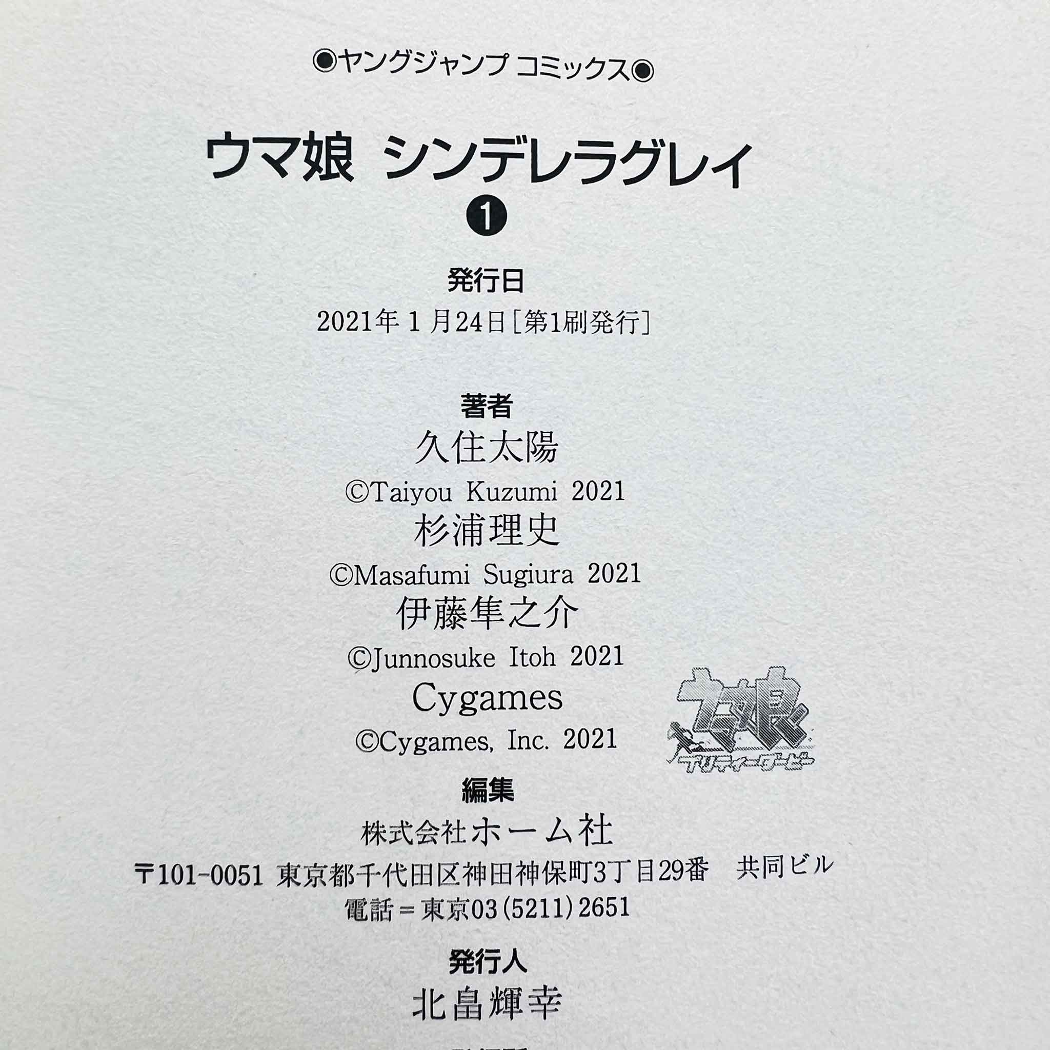 Uma Musume Cinderella Gray - Volume 01 /w Obi