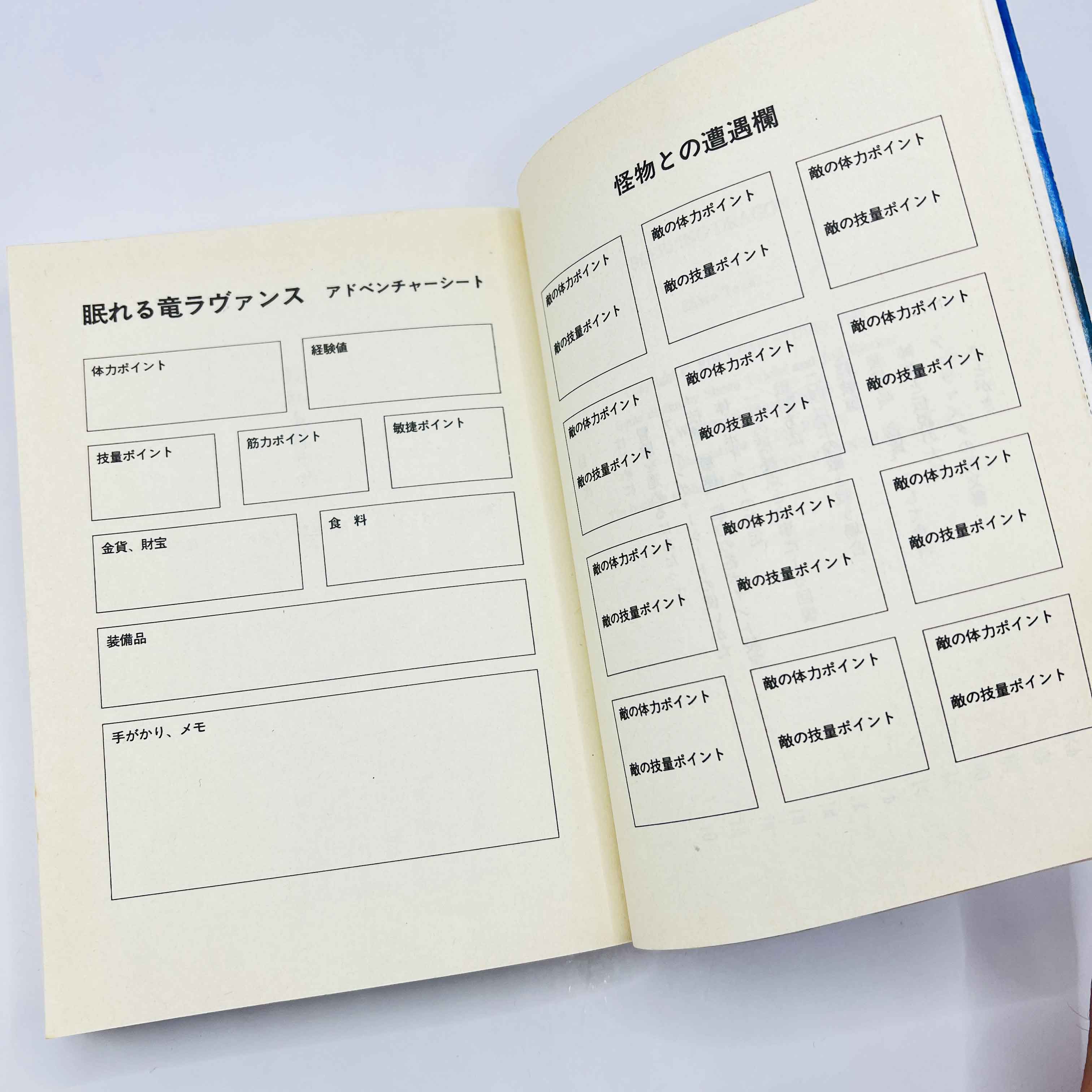 Sleeping Dragon Lavance (Dragon Song Legend 01) - Gamebook