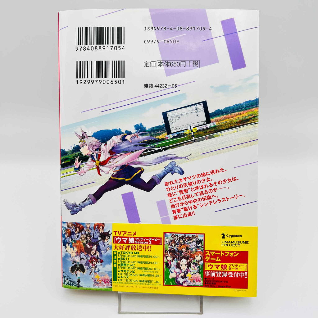 Uma Musume Cinderella Gray - Volume 01 /w Obi