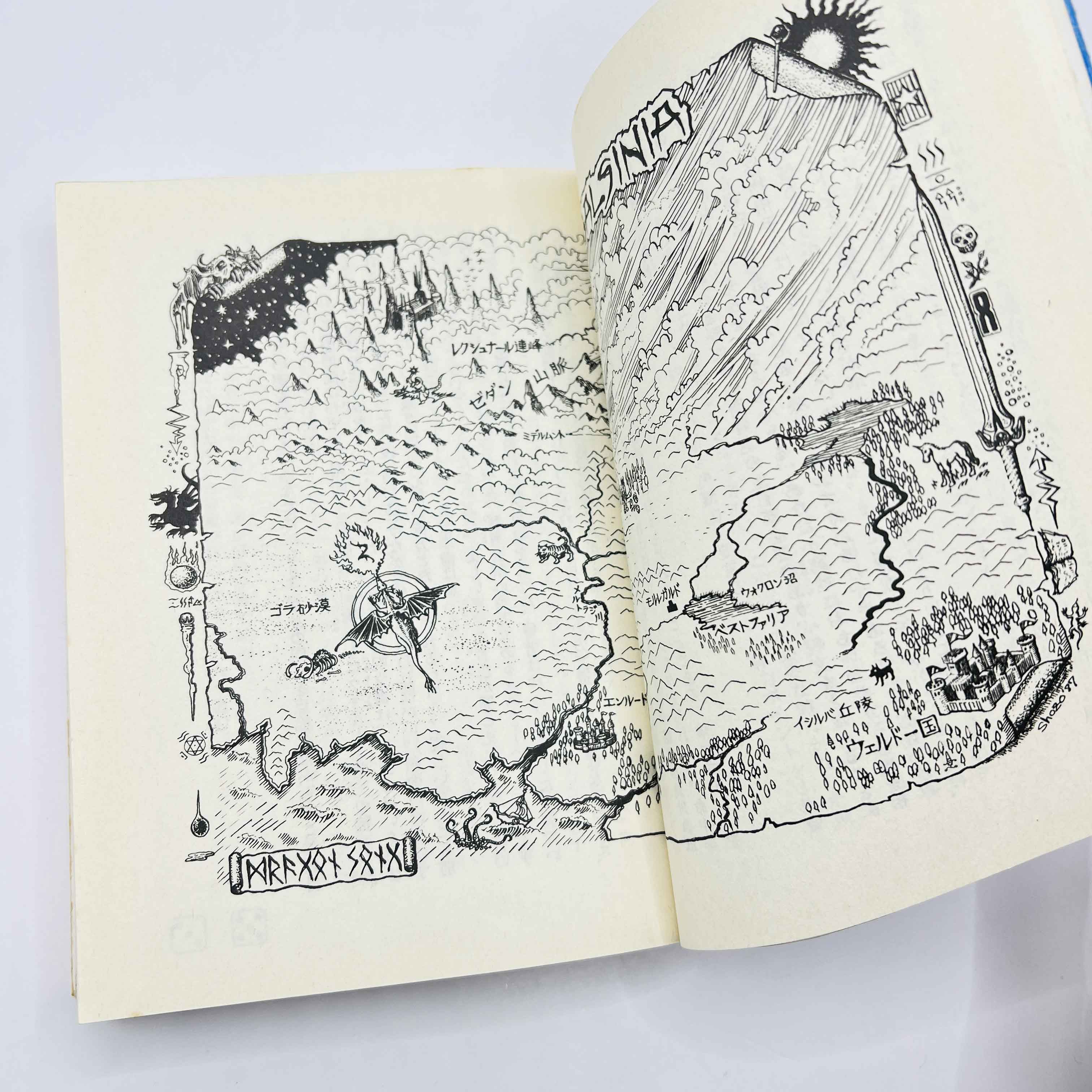 Sleeping Dragon Lavance (Dragon Song Legend 01) - Gamebook