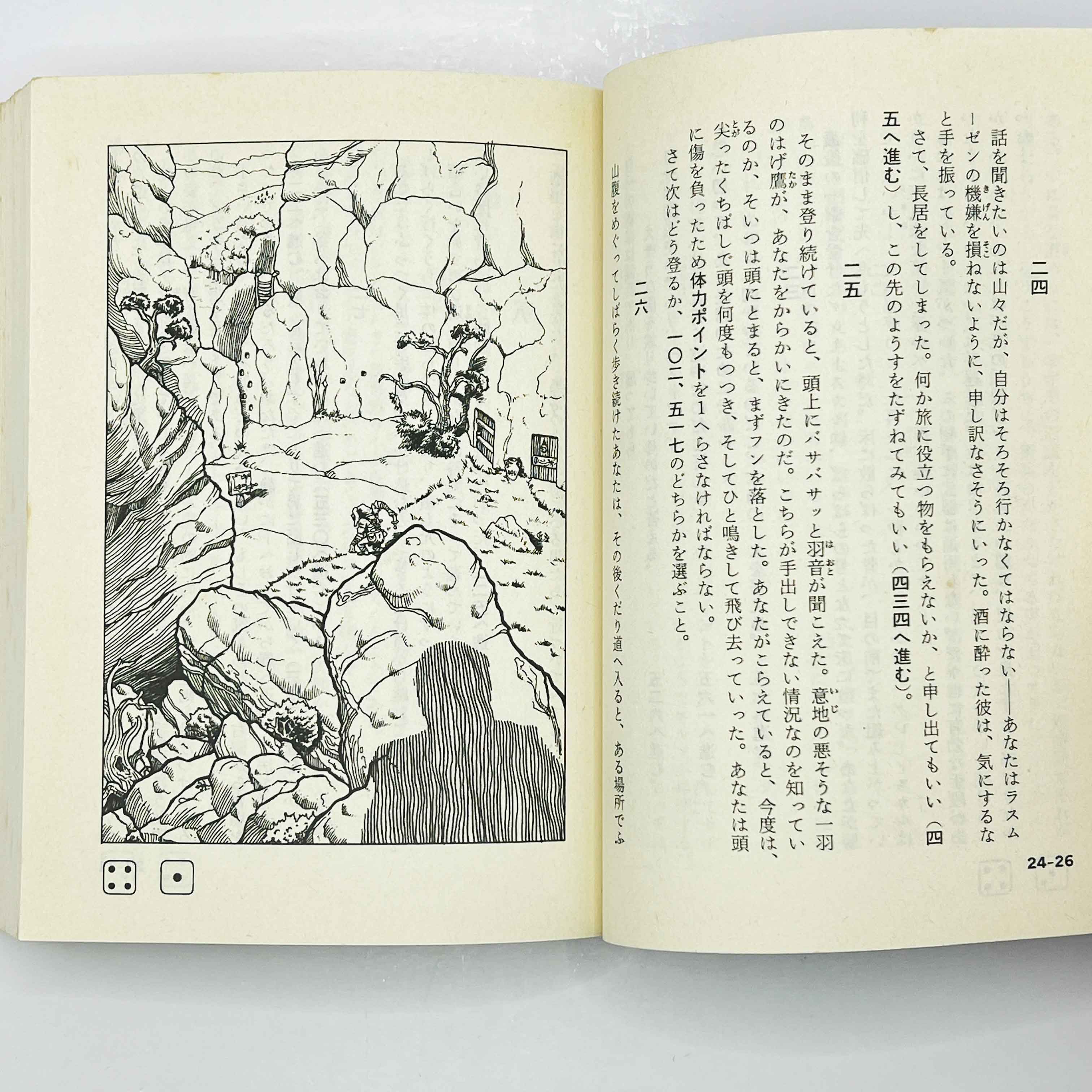 Sleeping Dragon Lavance (Dragon Song Legend 01) - Gamebook