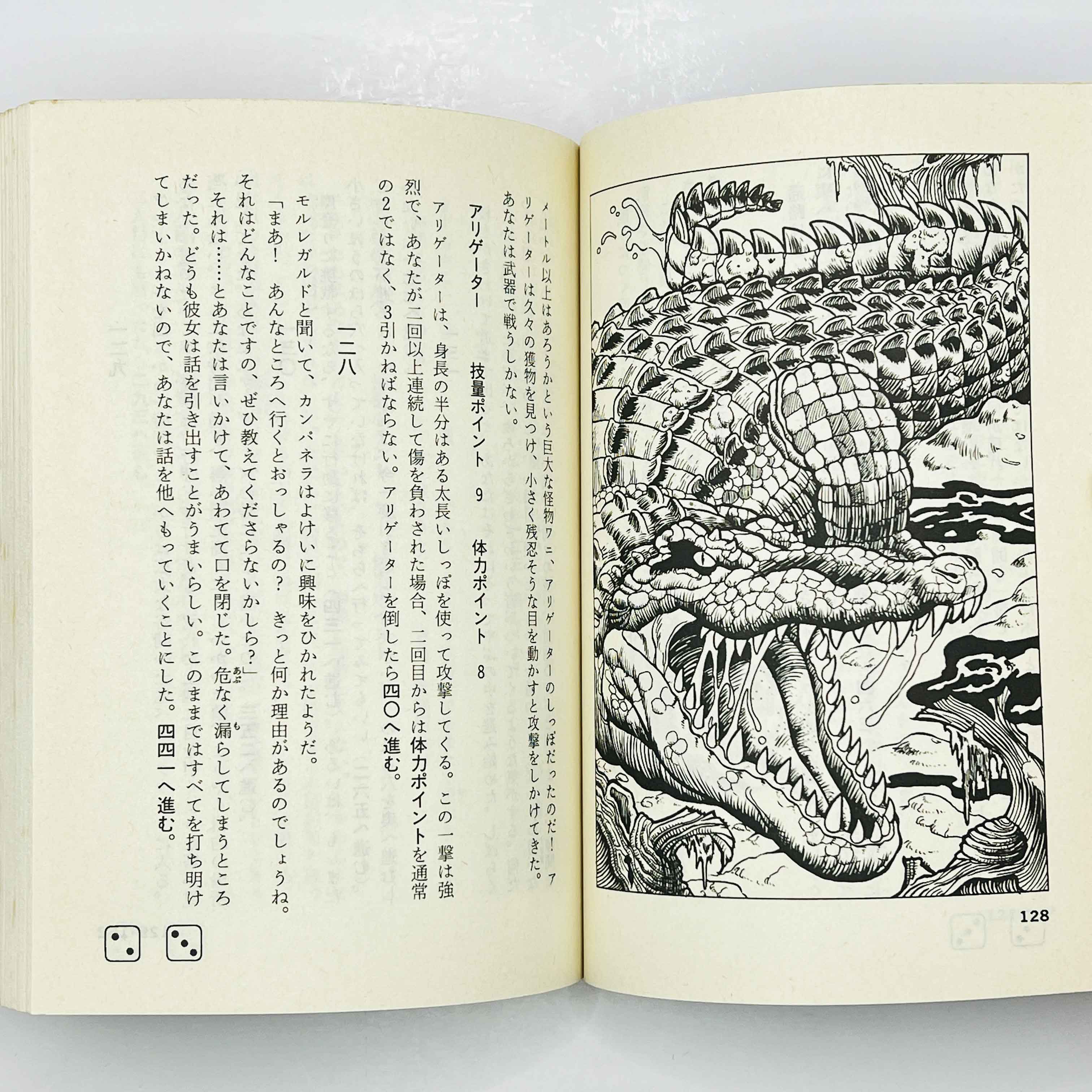 Sleeping Dragon Lavance (Dragon Song Legend 01) - Gamebook
