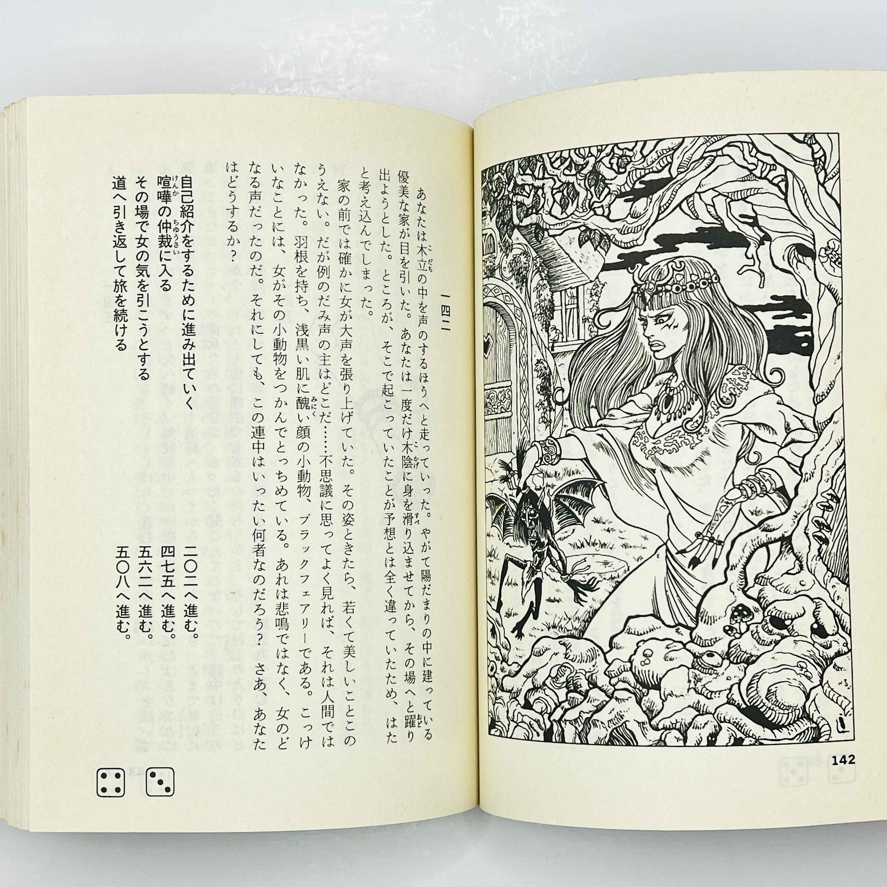 Sleeping Dragon Lavance (Dragon Song Legend 01) - Gamebook