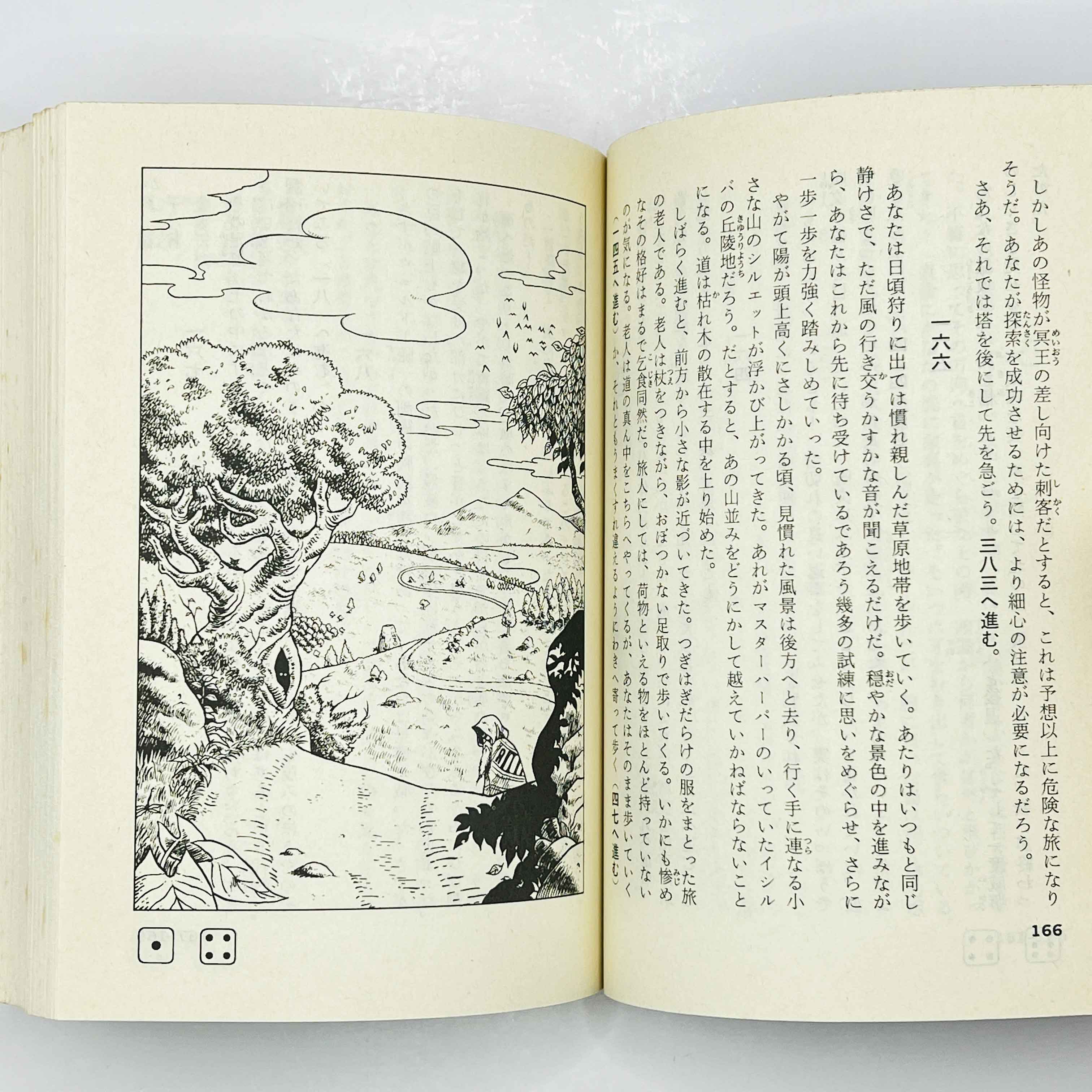 Sleeping Dragon Lavance (Dragon Song Legend 01) - Gamebook