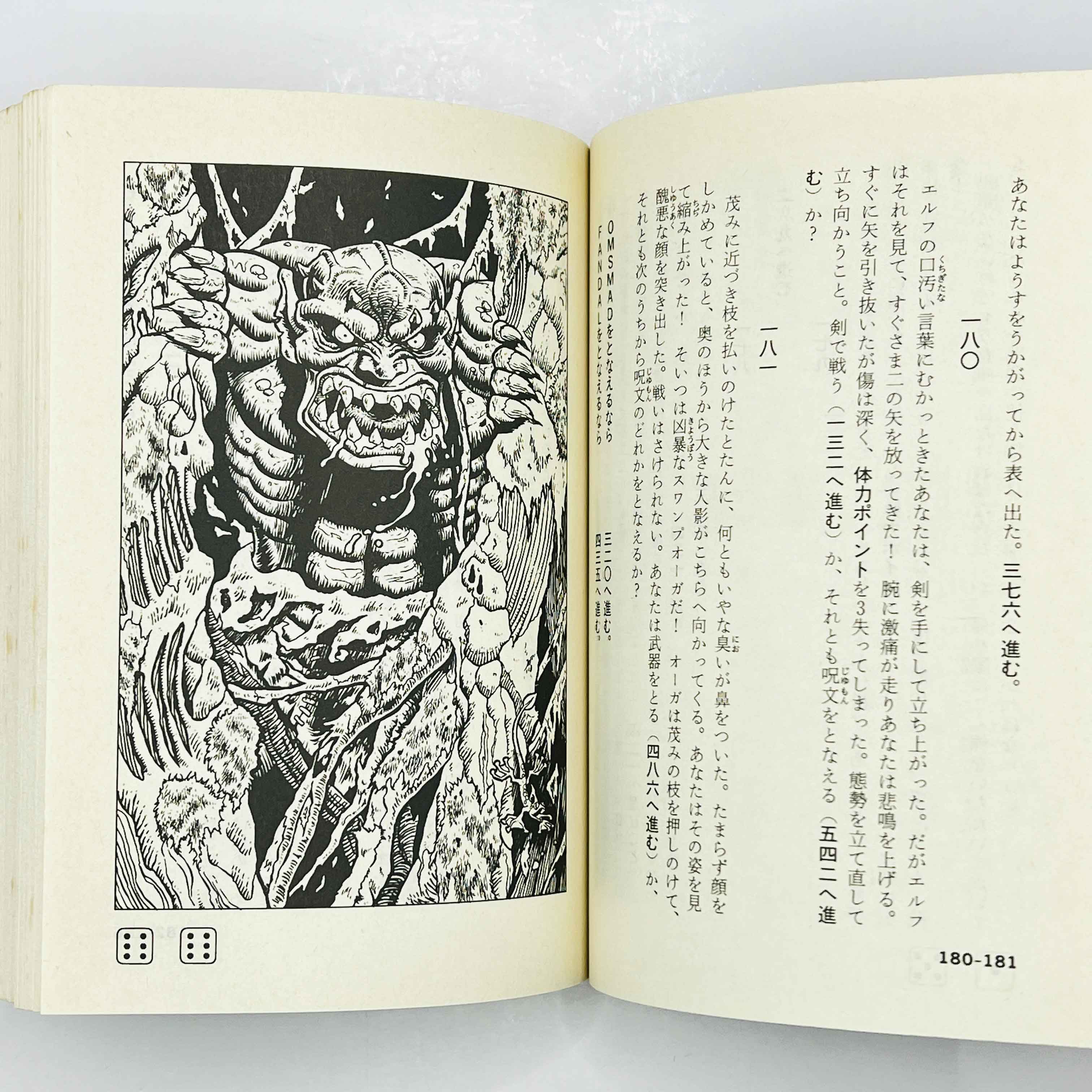 Sleeping Dragon Lavance (Dragon Song Legend 01) - Gamebook