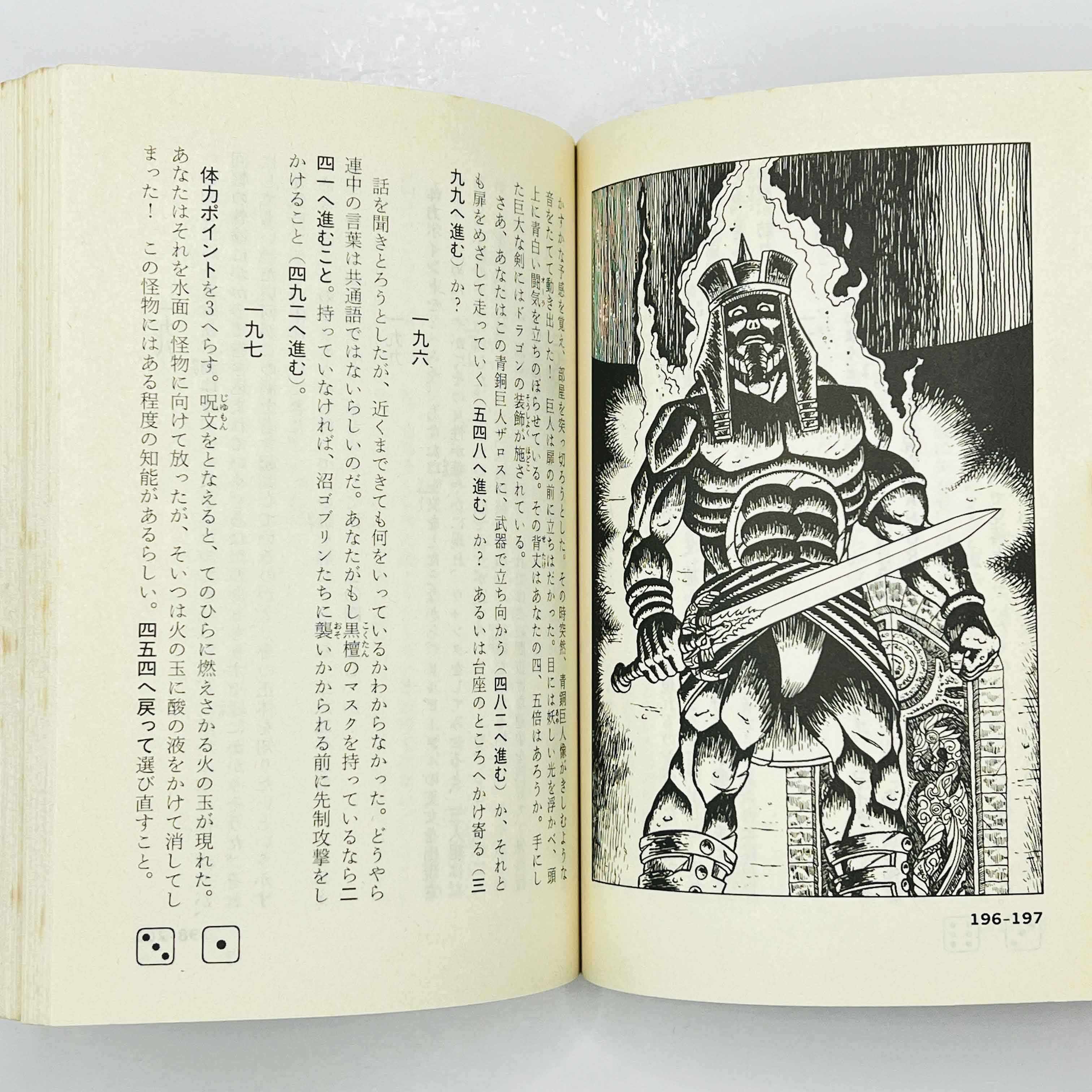 Sleeping Dragon Lavance (Dragon Song Legend 01) - Gamebook