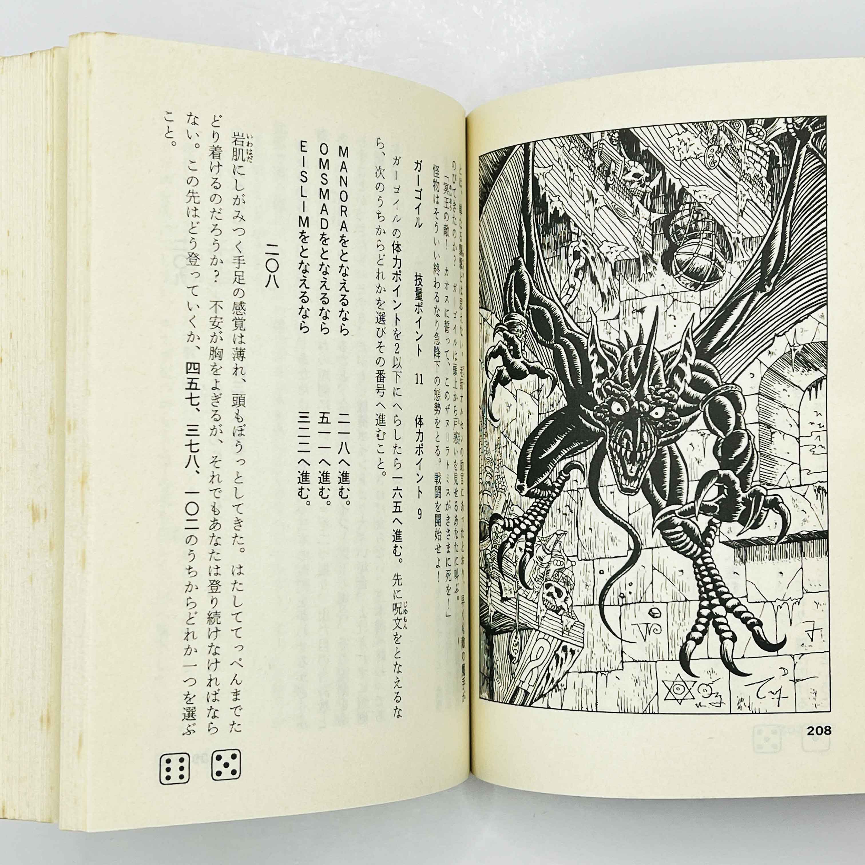 Sleeping Dragon Lavance (Dragon Song Legend 01) - Gamebook