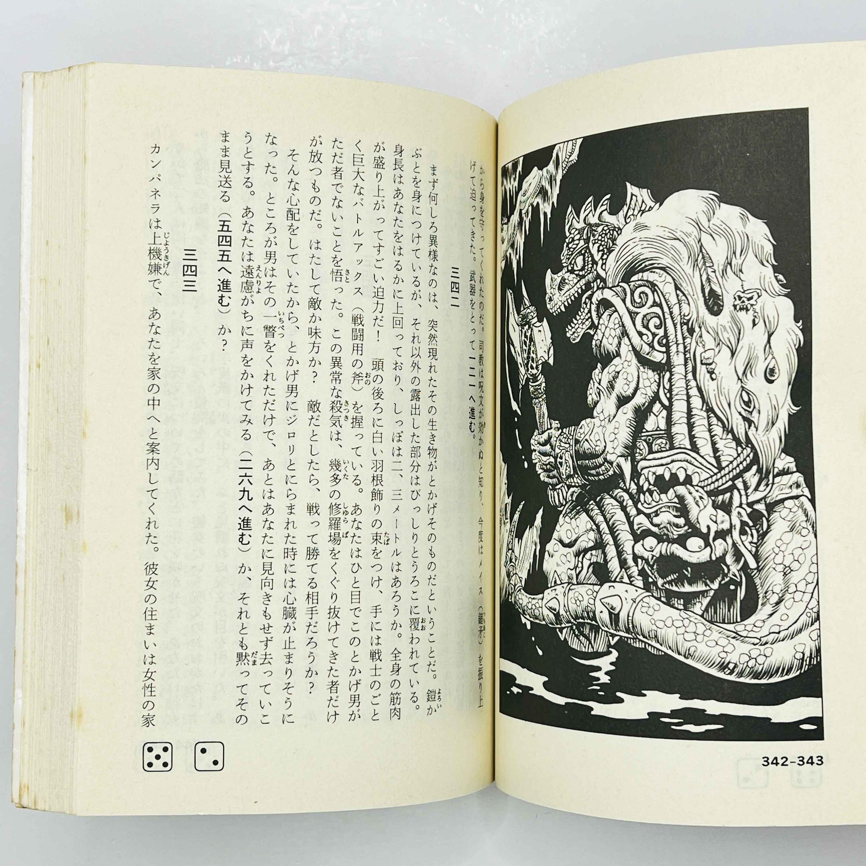 Sleeping Dragon Lavance (Dragon Song Legend 01) - Gamebook