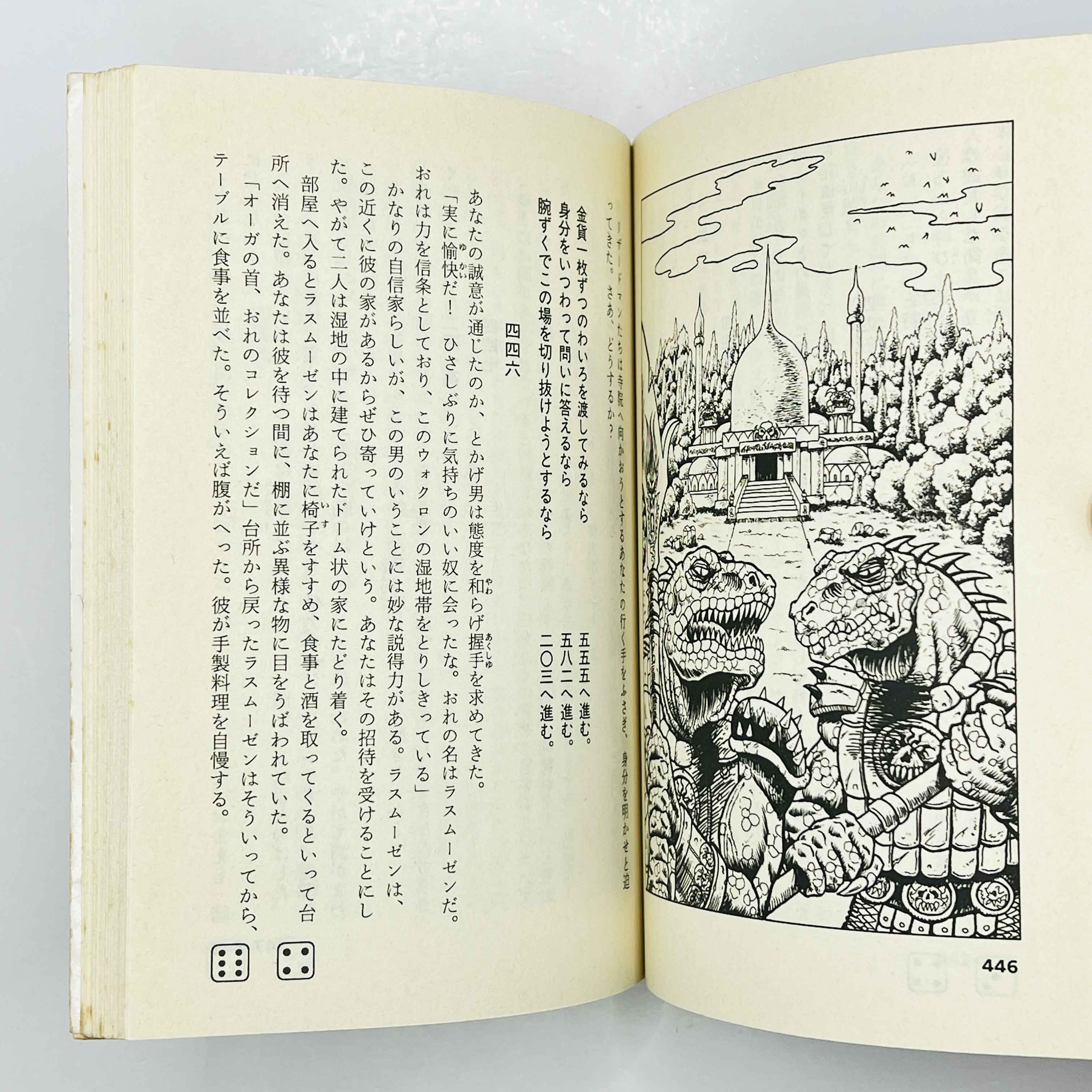 Sleeping Dragon Lavance (Dragon Song Legend 01) - Gamebook