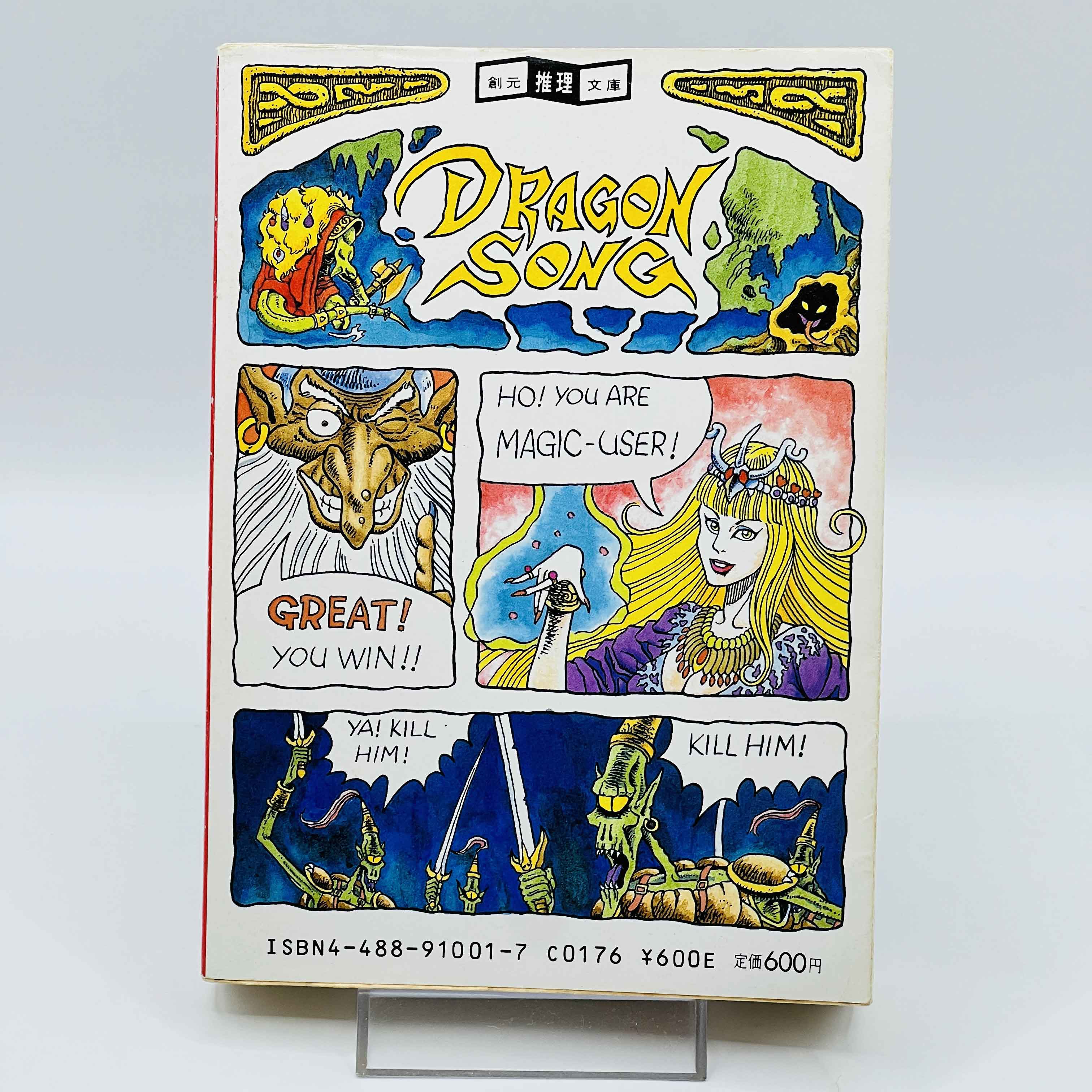 Sleeping Dragon Lavance (Dragon Song Legend 01) - Gamebook