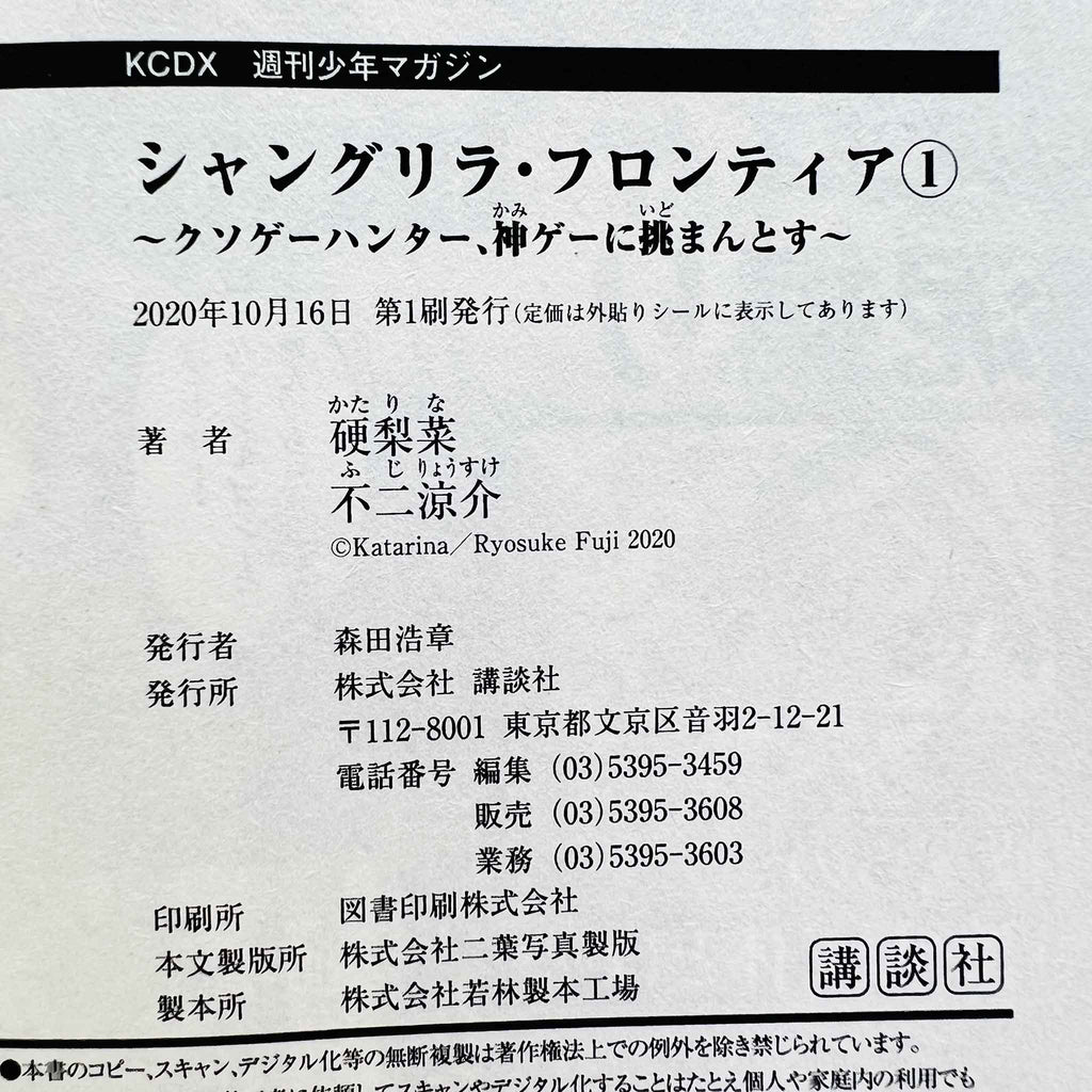 Shangri-La Frontier - Volume 01