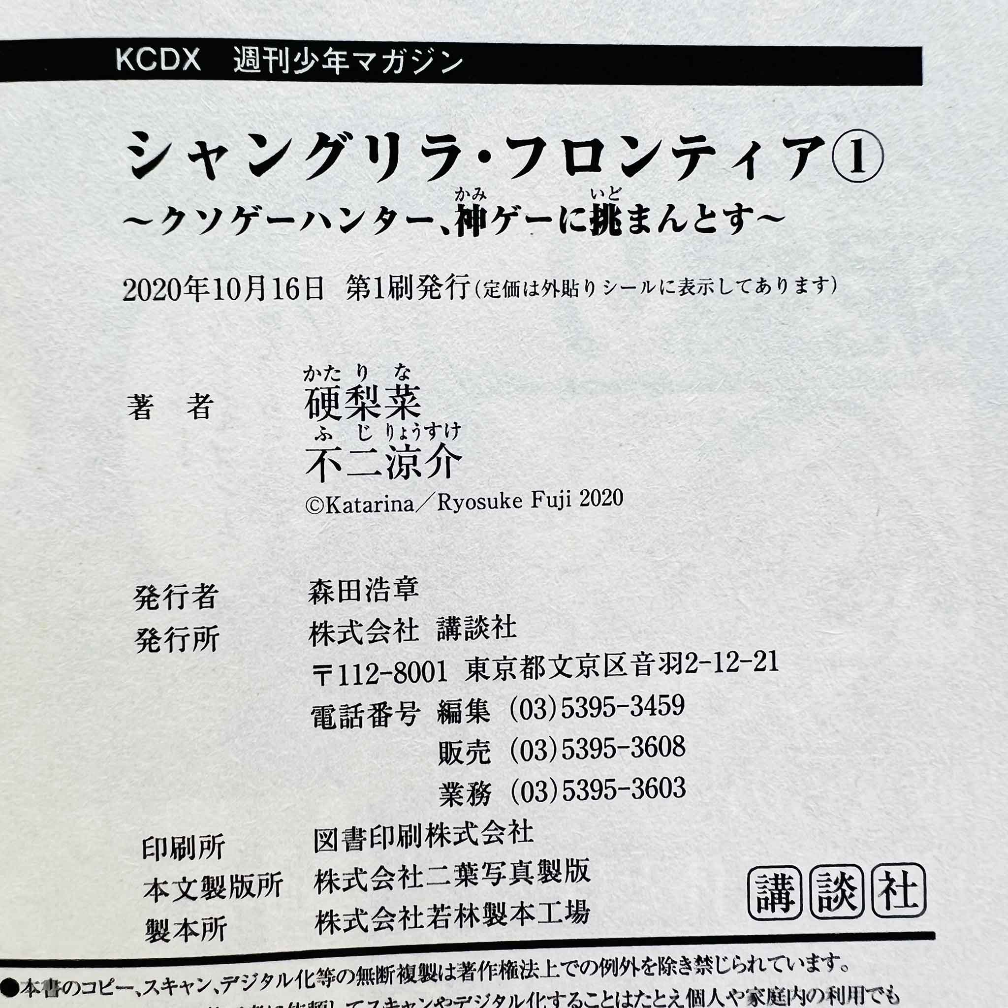 Shangri-La Frontier - Volume 01