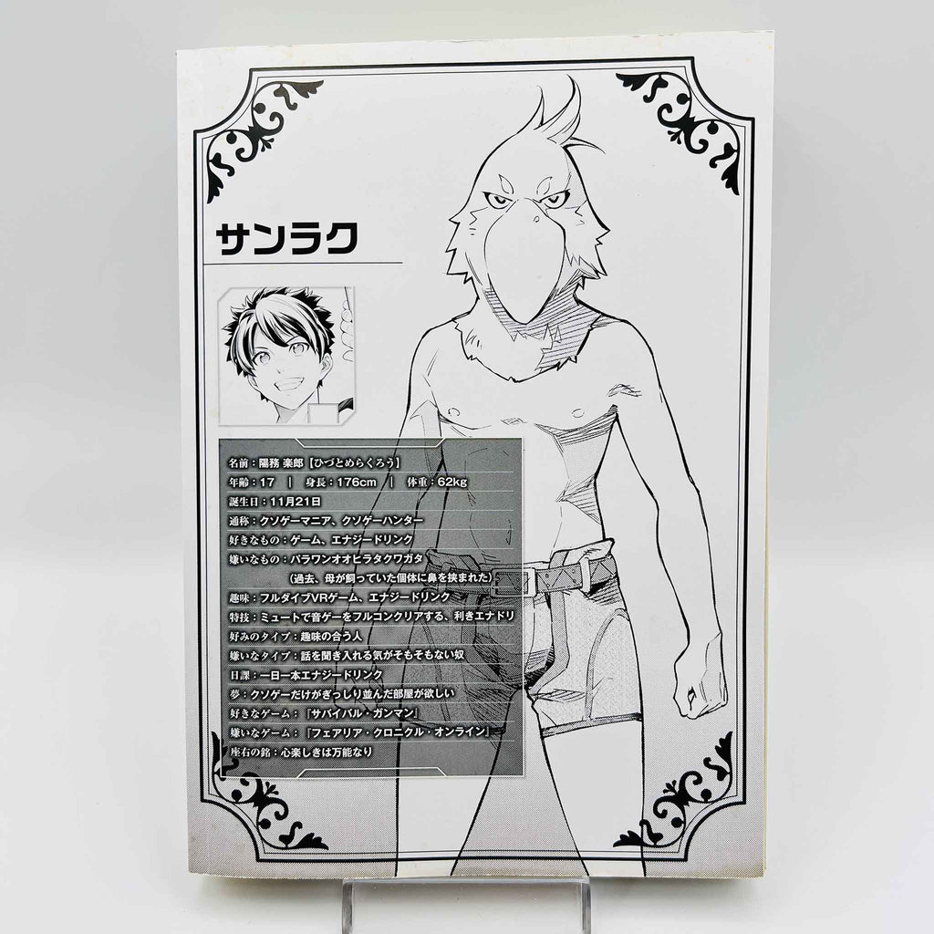Shangri-La Frontier - Volume 01