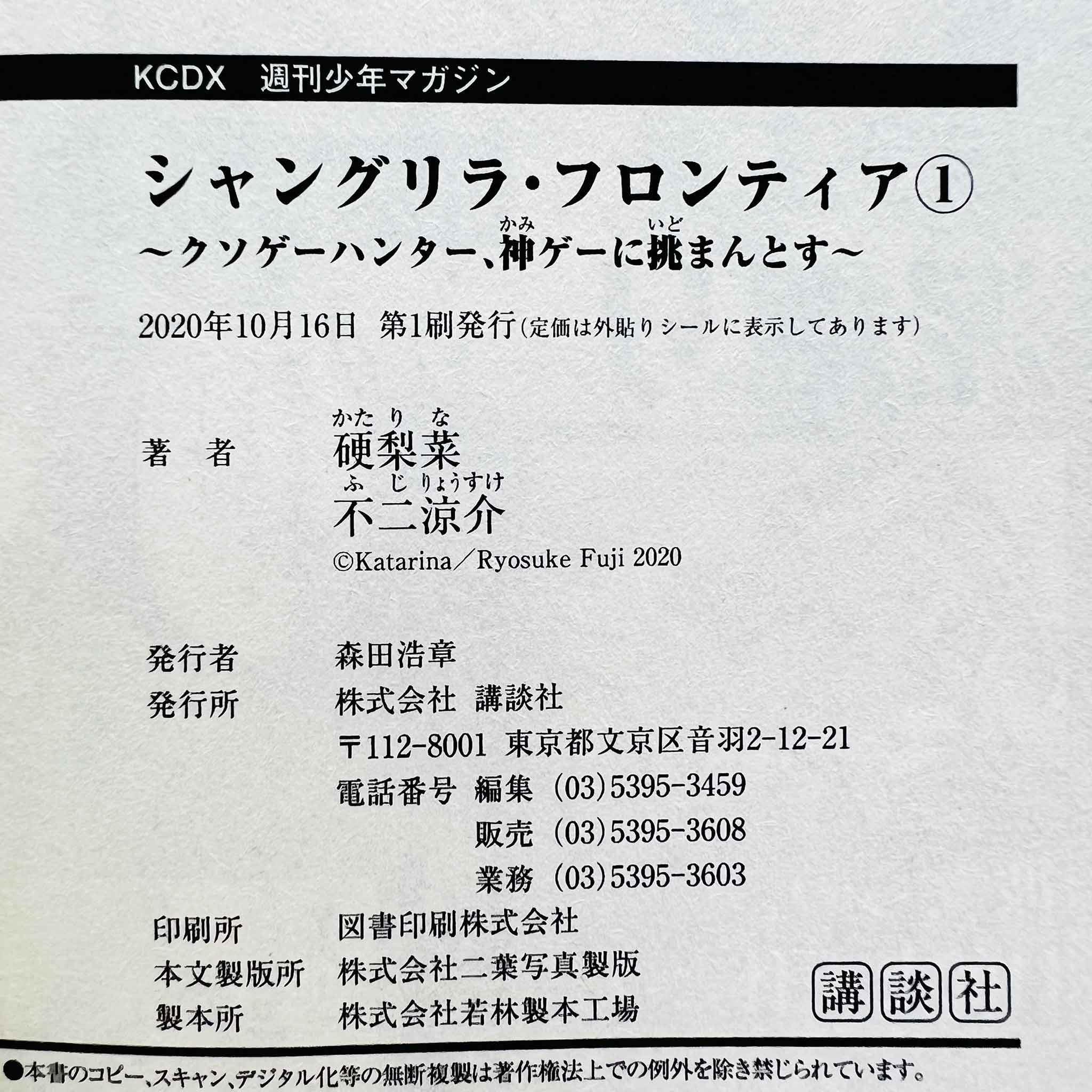 Shangri-La Frontier - Volume 01