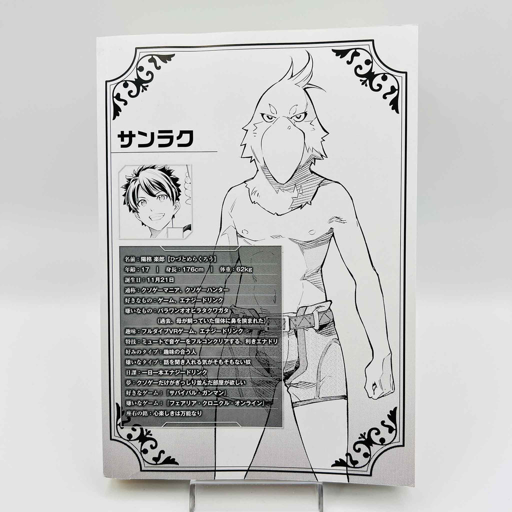 Shangri-La Frontier - Volume 01