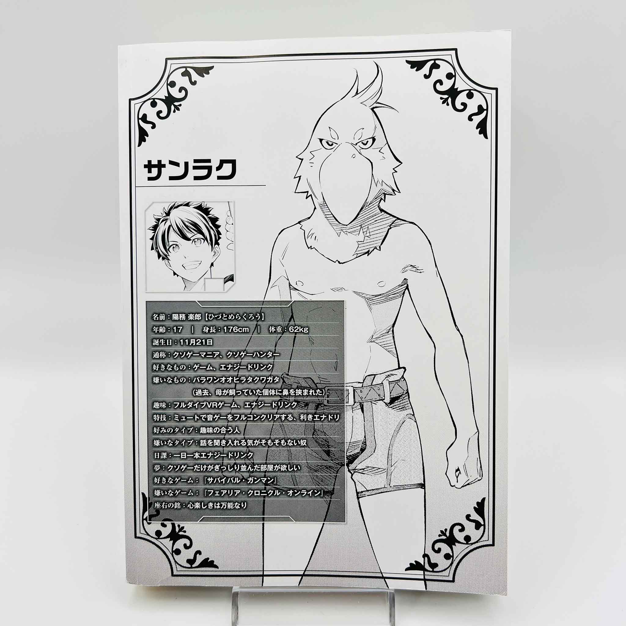 Shangri-La Frontier - Volume 01