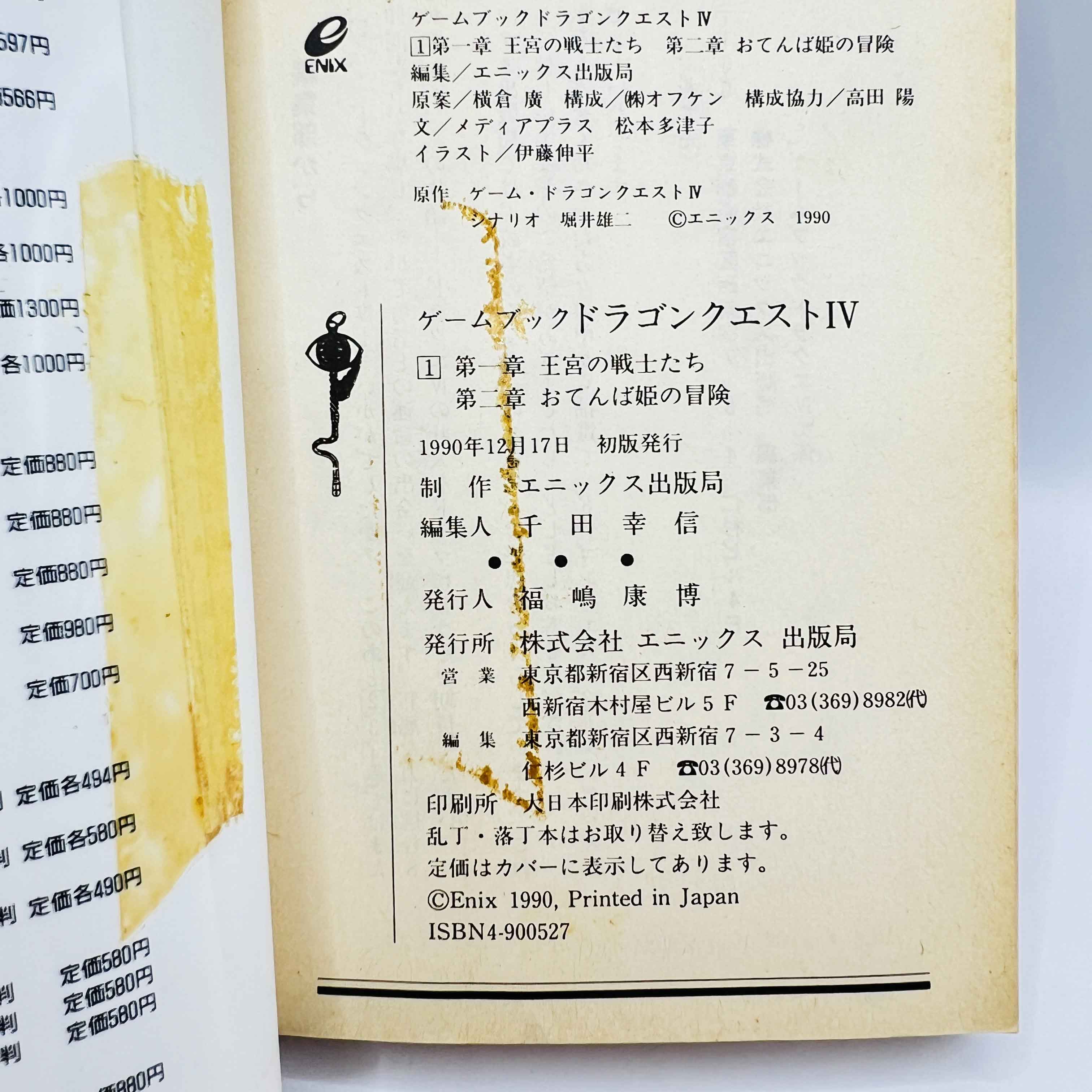 Dragon Quest IV (Complete Set) - Gamebook