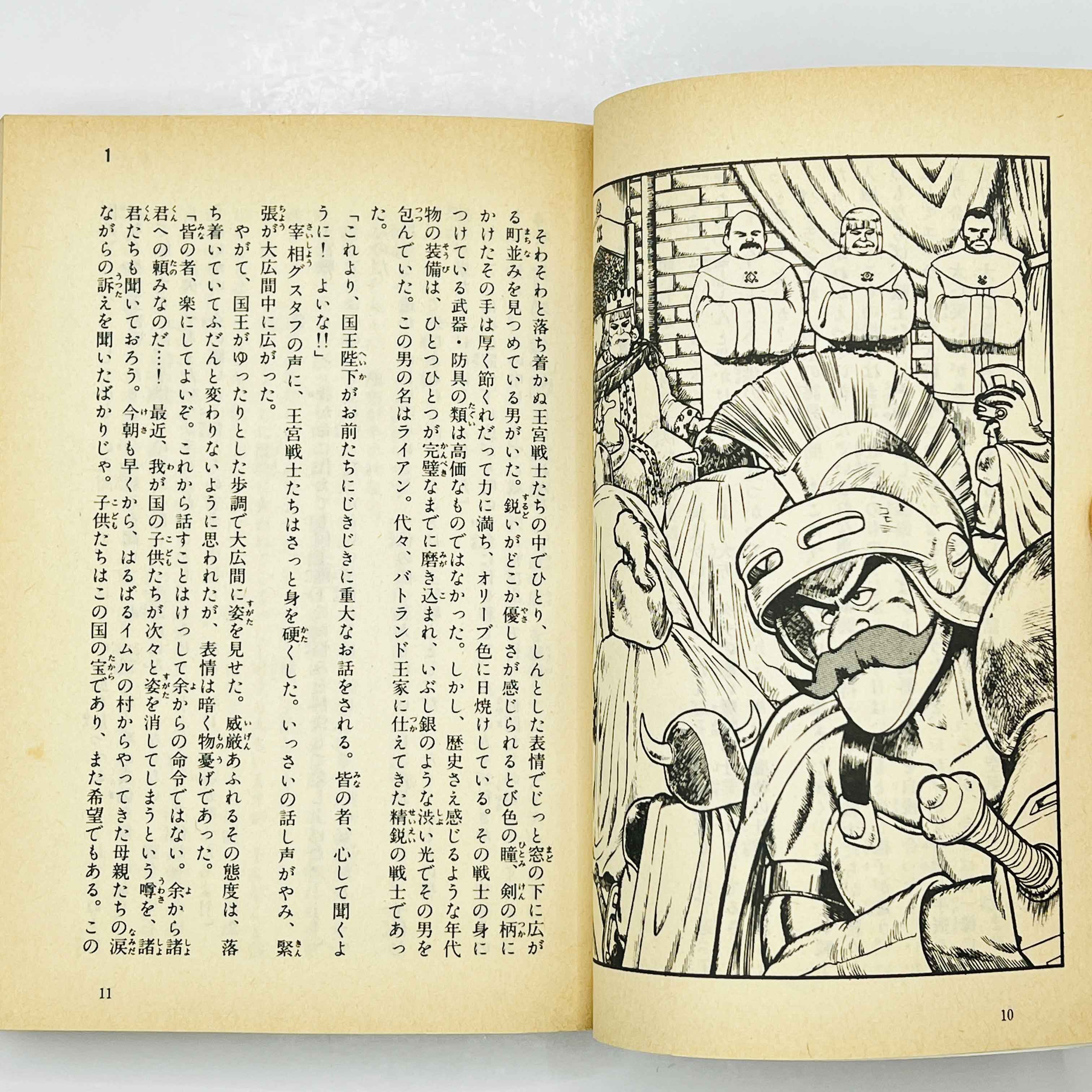 Dragon Quest IV (Complete Set) - Gamebook