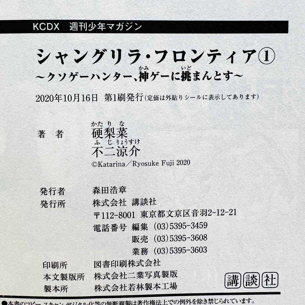 Shangri-La Frontier - Volume 01