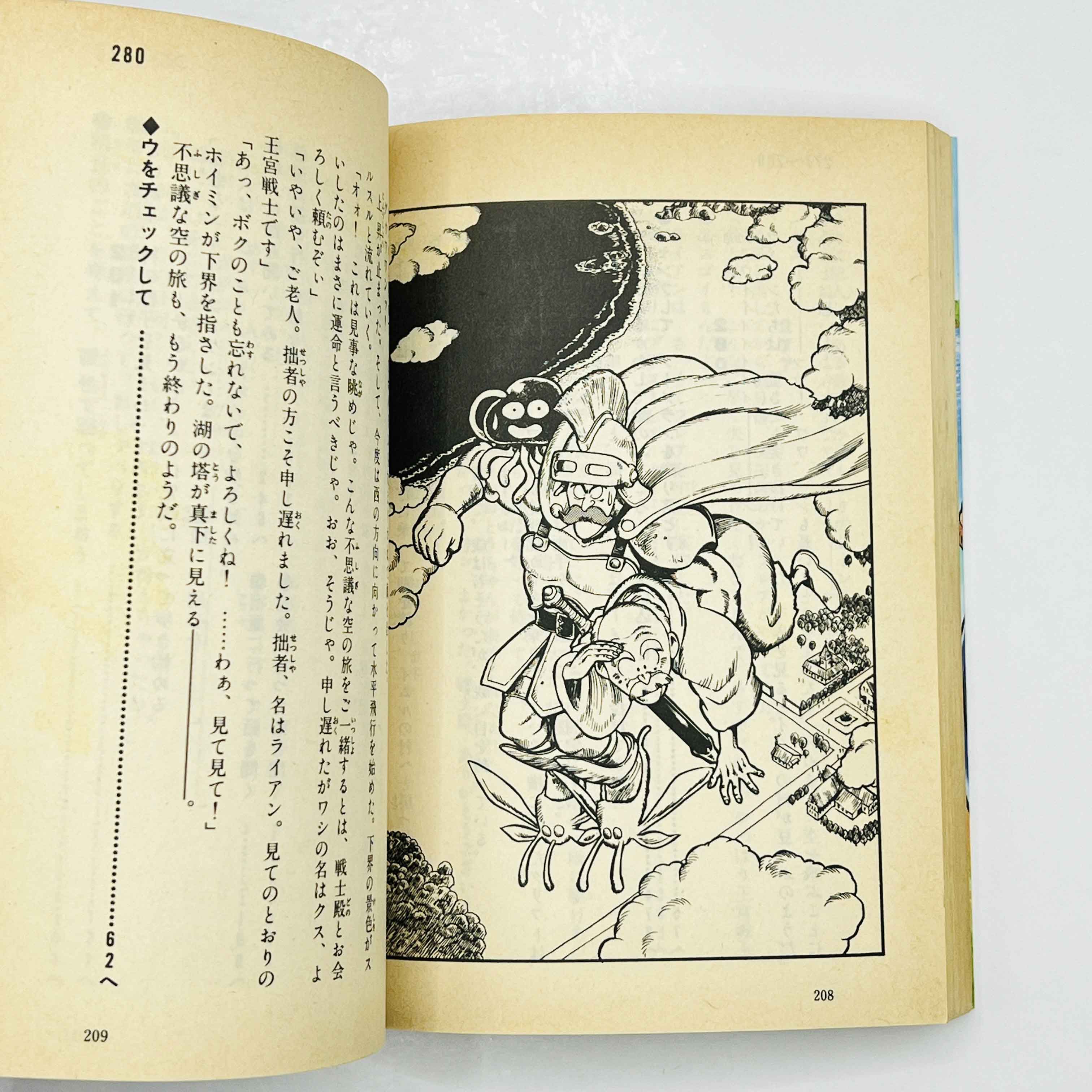 Dragon Quest IV (Complete Set) - Gamebook