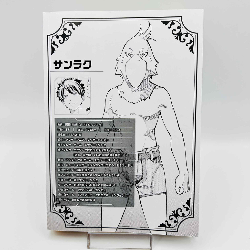 Shangri-La Frontier - Volume 01