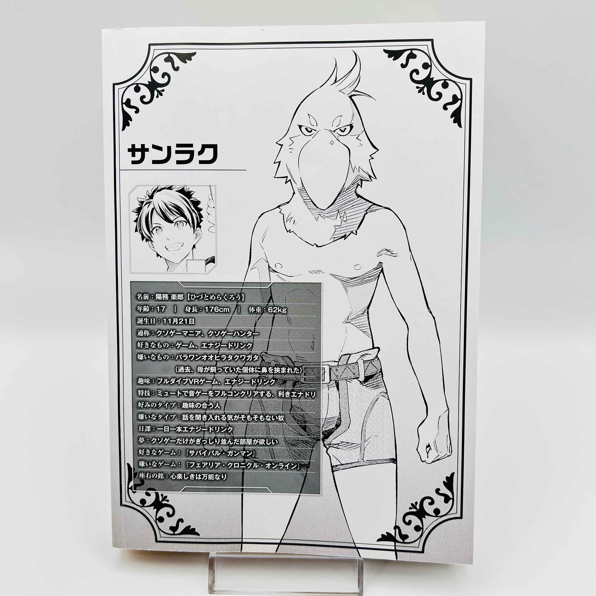 Shangri-La Frontier - Volume 01