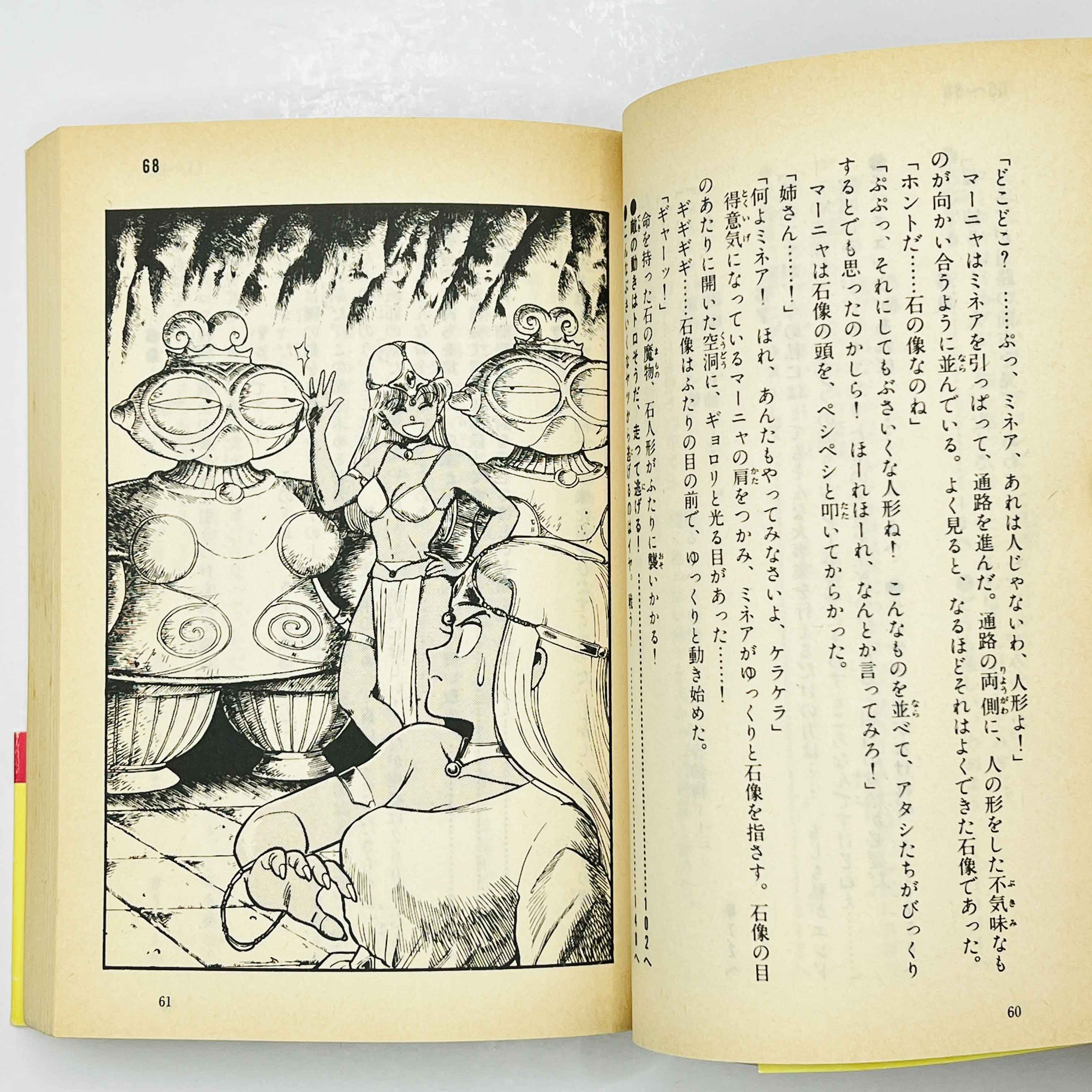 Dragon Quest IV (Complete Set) - Gamebook