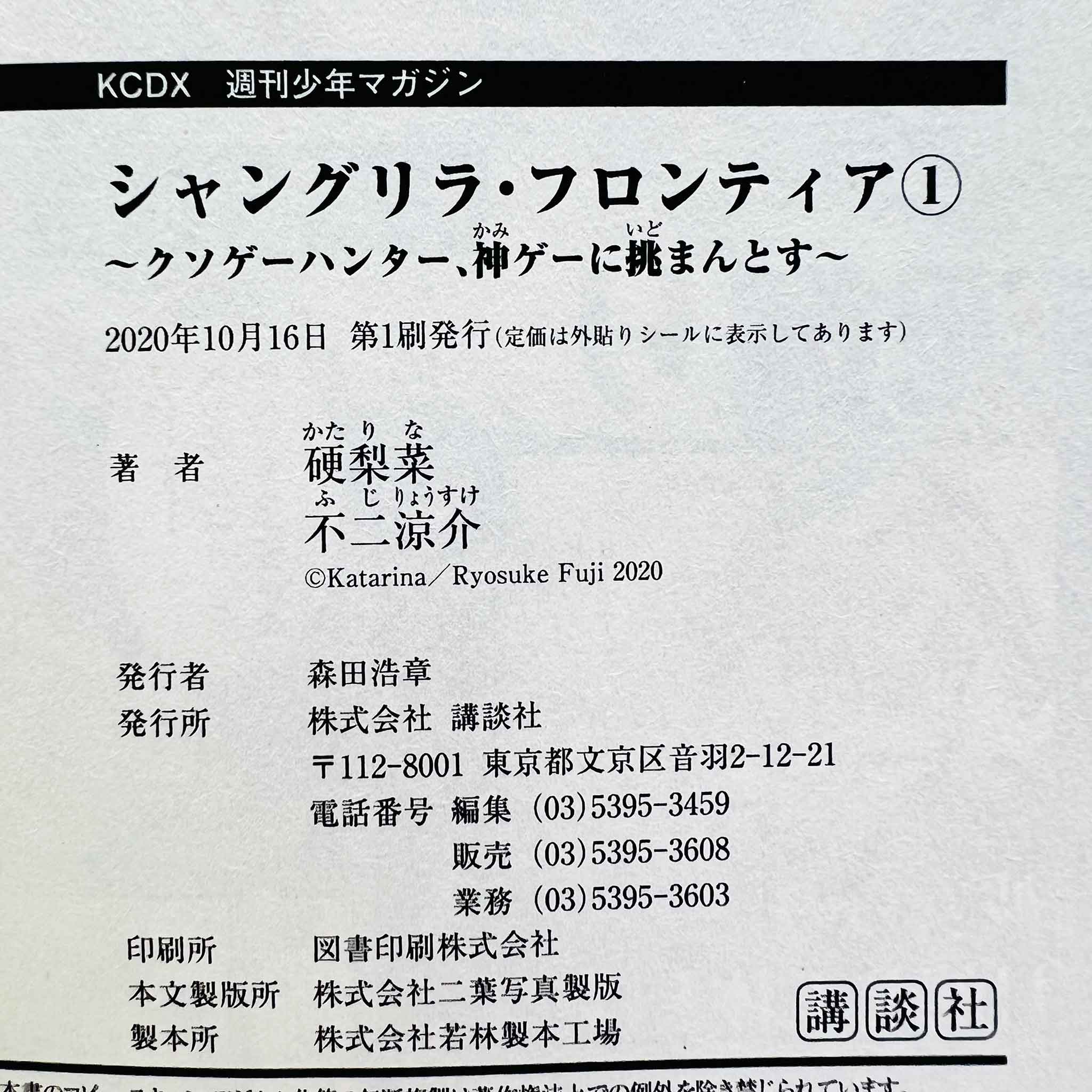 Shangri-La Frontier - Volume 01