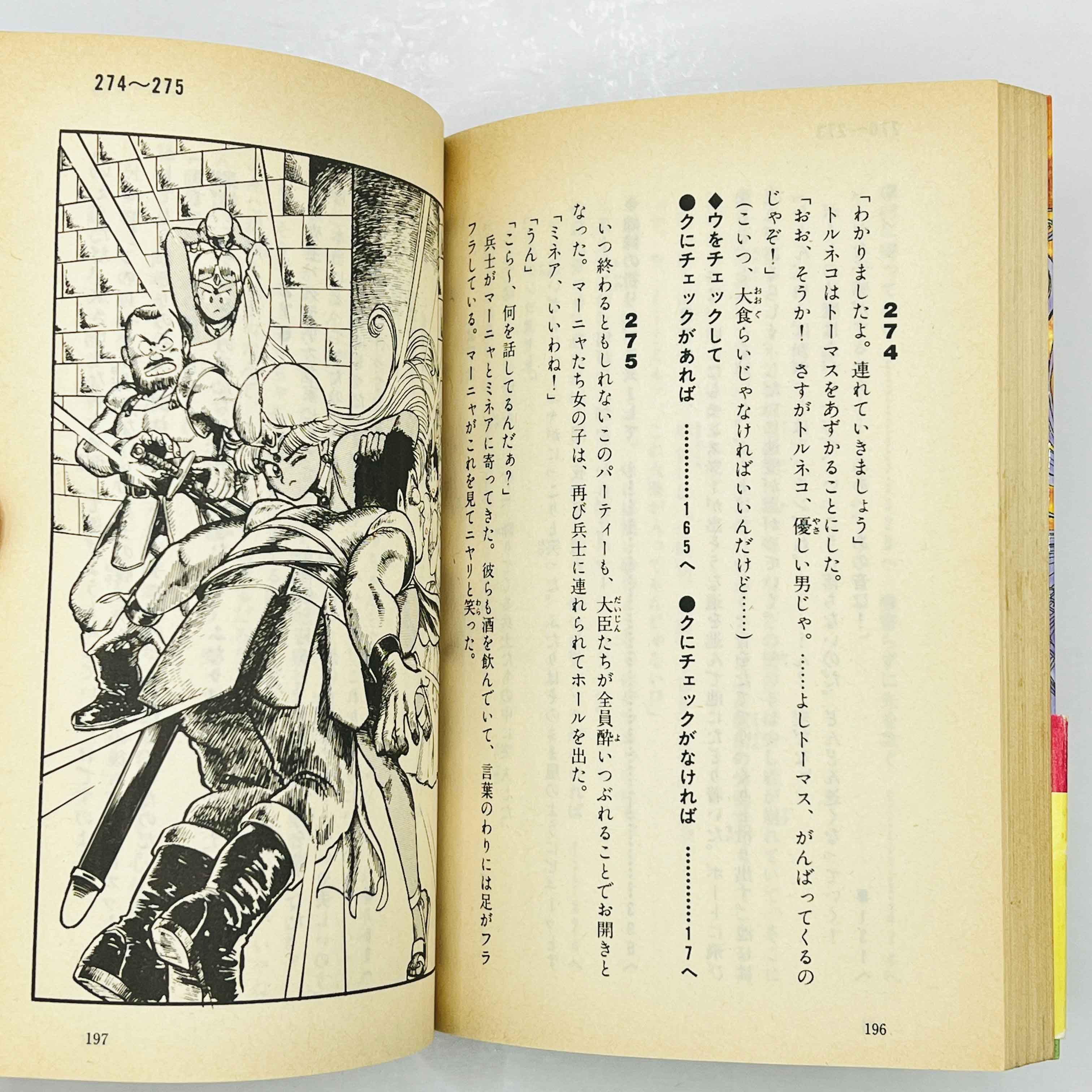 Dragon Quest IV (Complete Set) - Gamebook