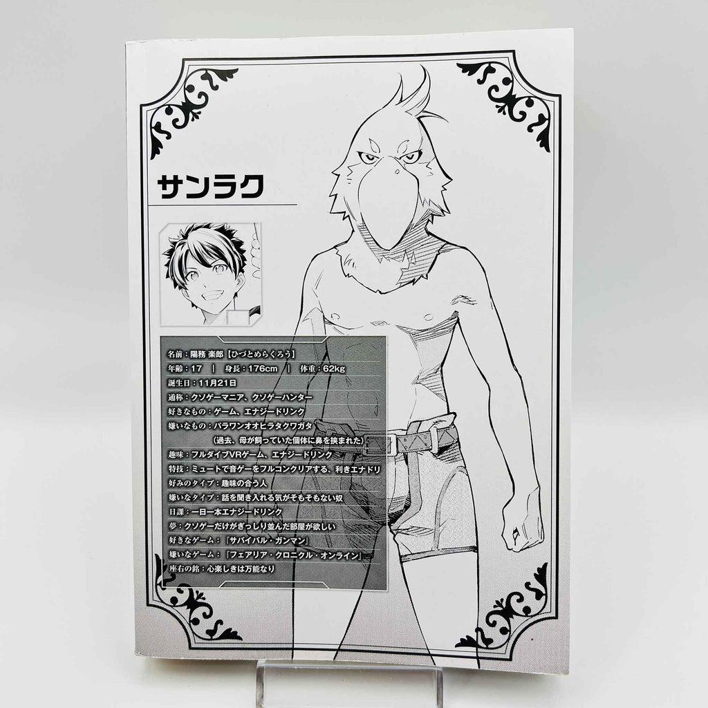 Shangri-La Frontier - Volume 01