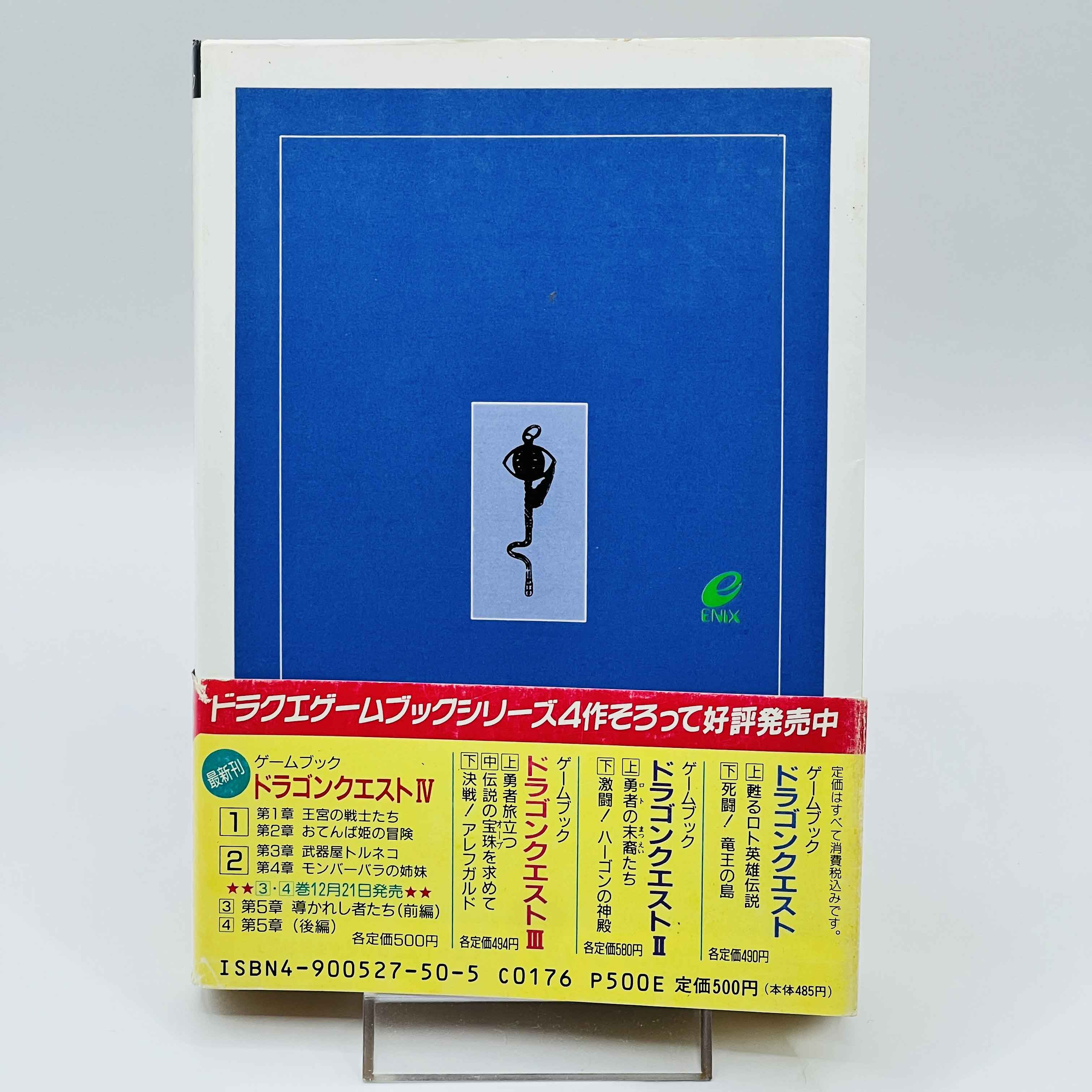 Dragon Quest IV (Complete Set) - Gamebook