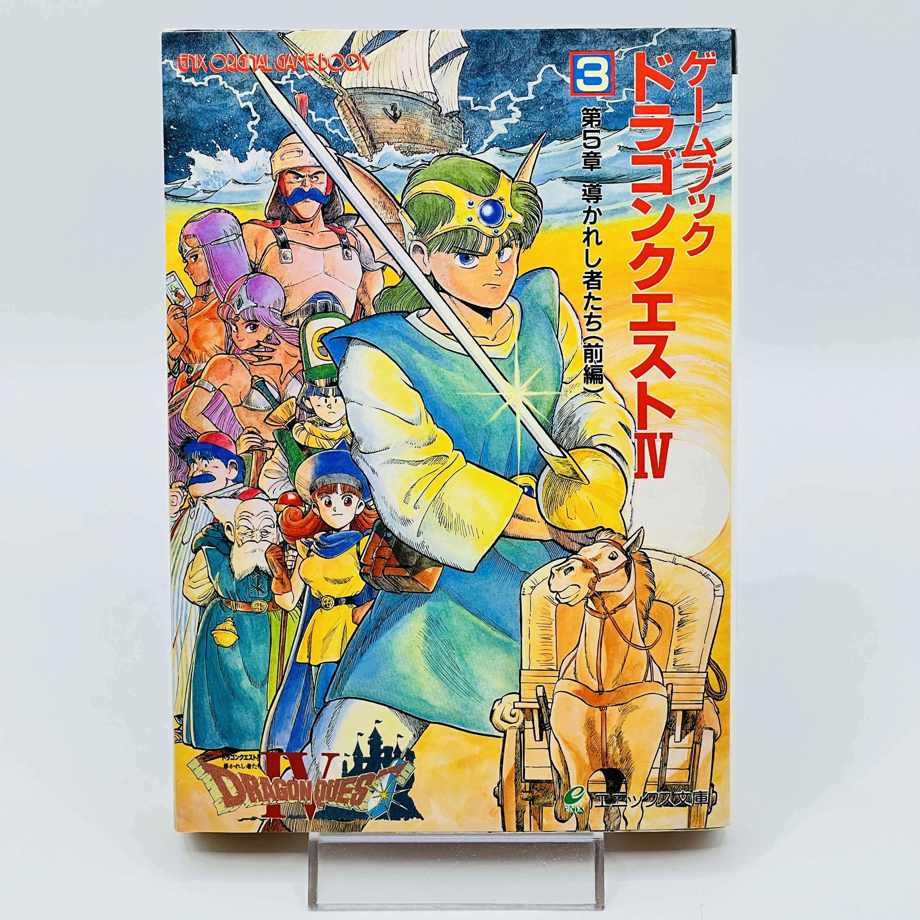 Dragon Quest IV (Complete Set) - Gamebook