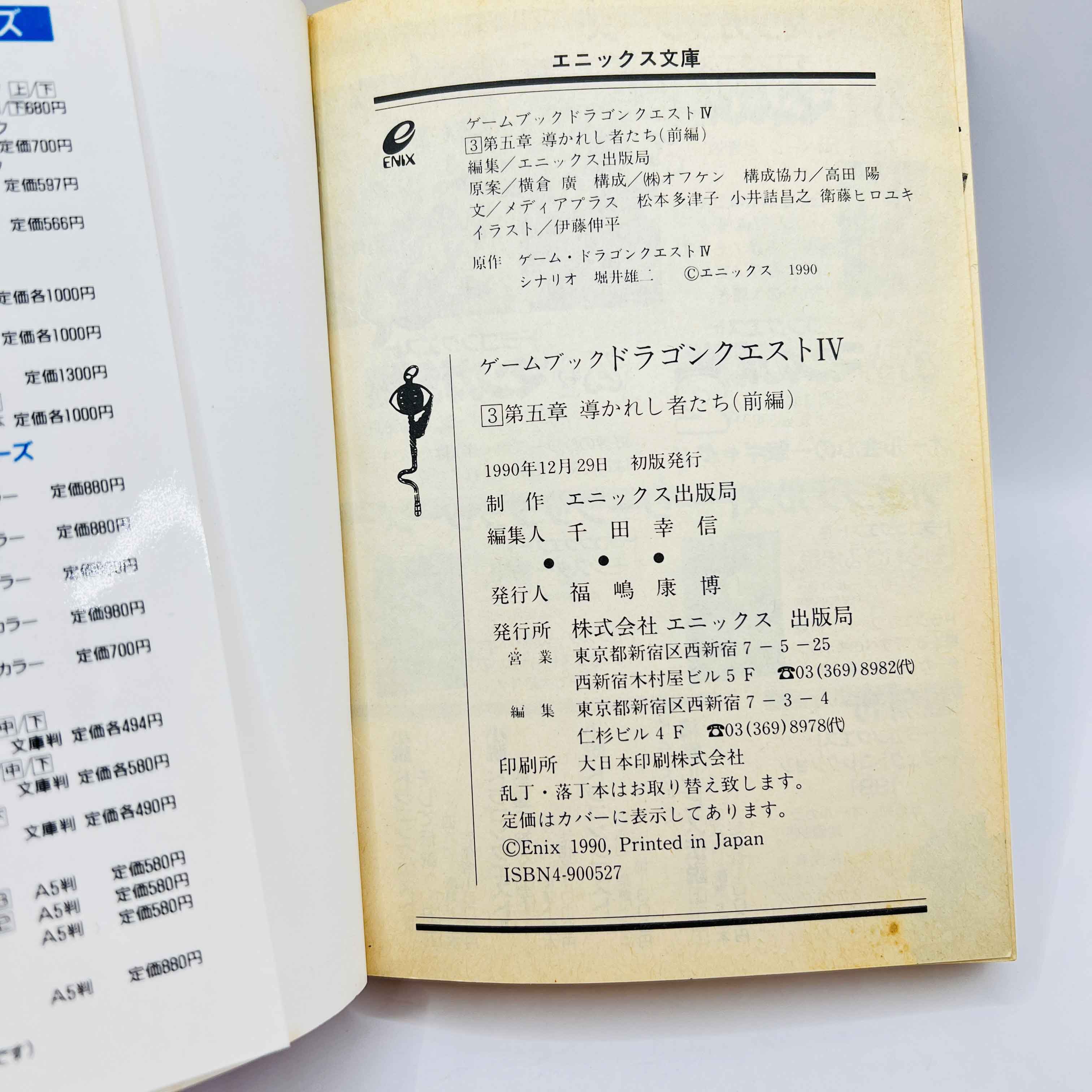 Dragon Quest IV (Complete Set) - Gamebook