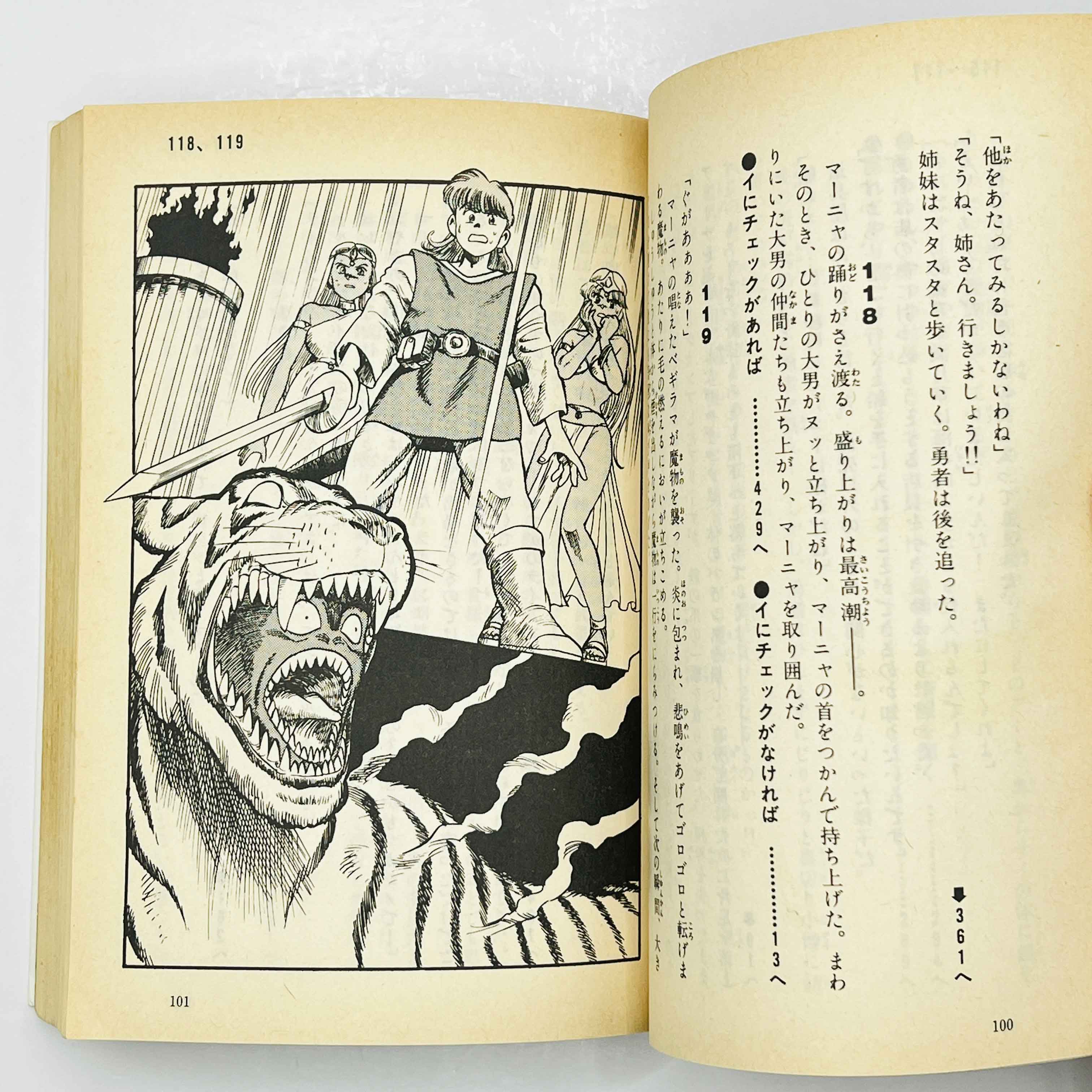 Dragon Quest IV (Complete Set) - Gamebook
