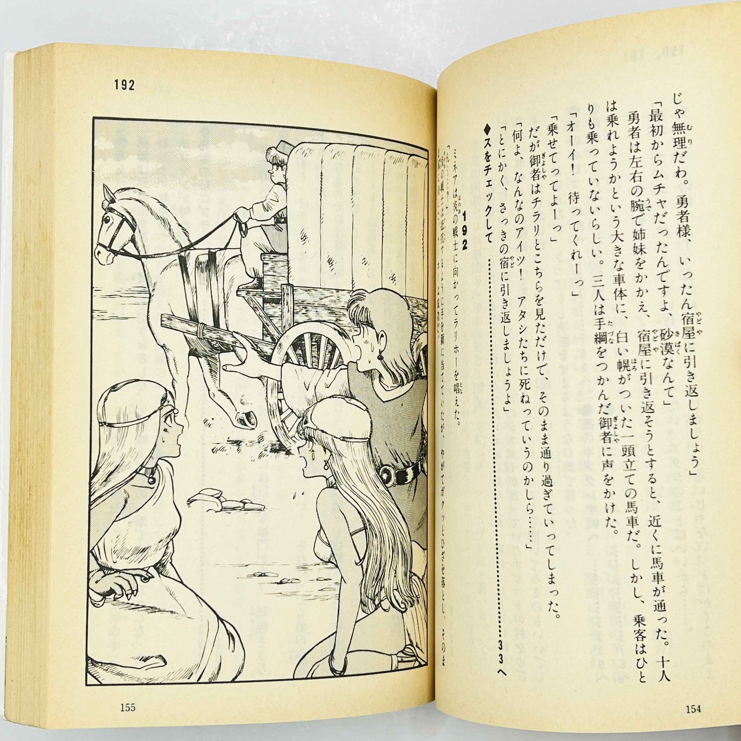Dragon Quest IV (Complete Set) - Gamebook