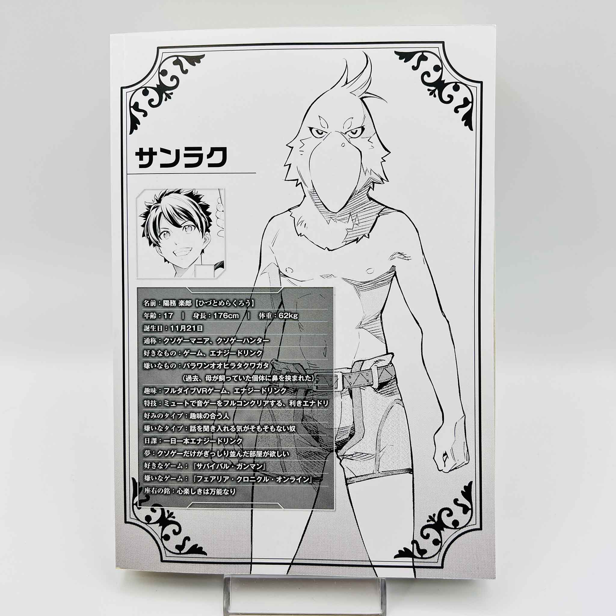 Shangri-La Frontier - Volume 01