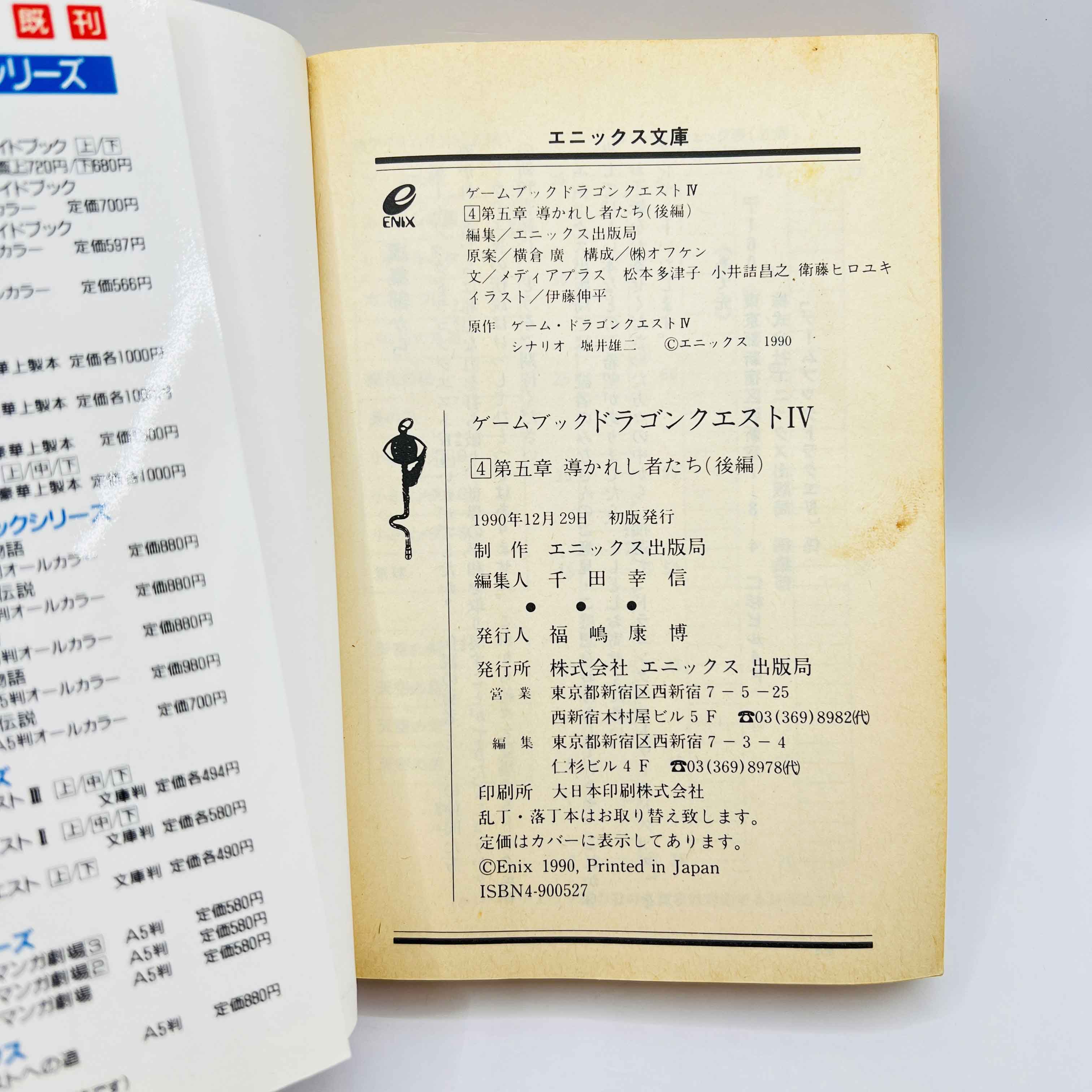 Dragon Quest IV (Complete Set) - Gamebook