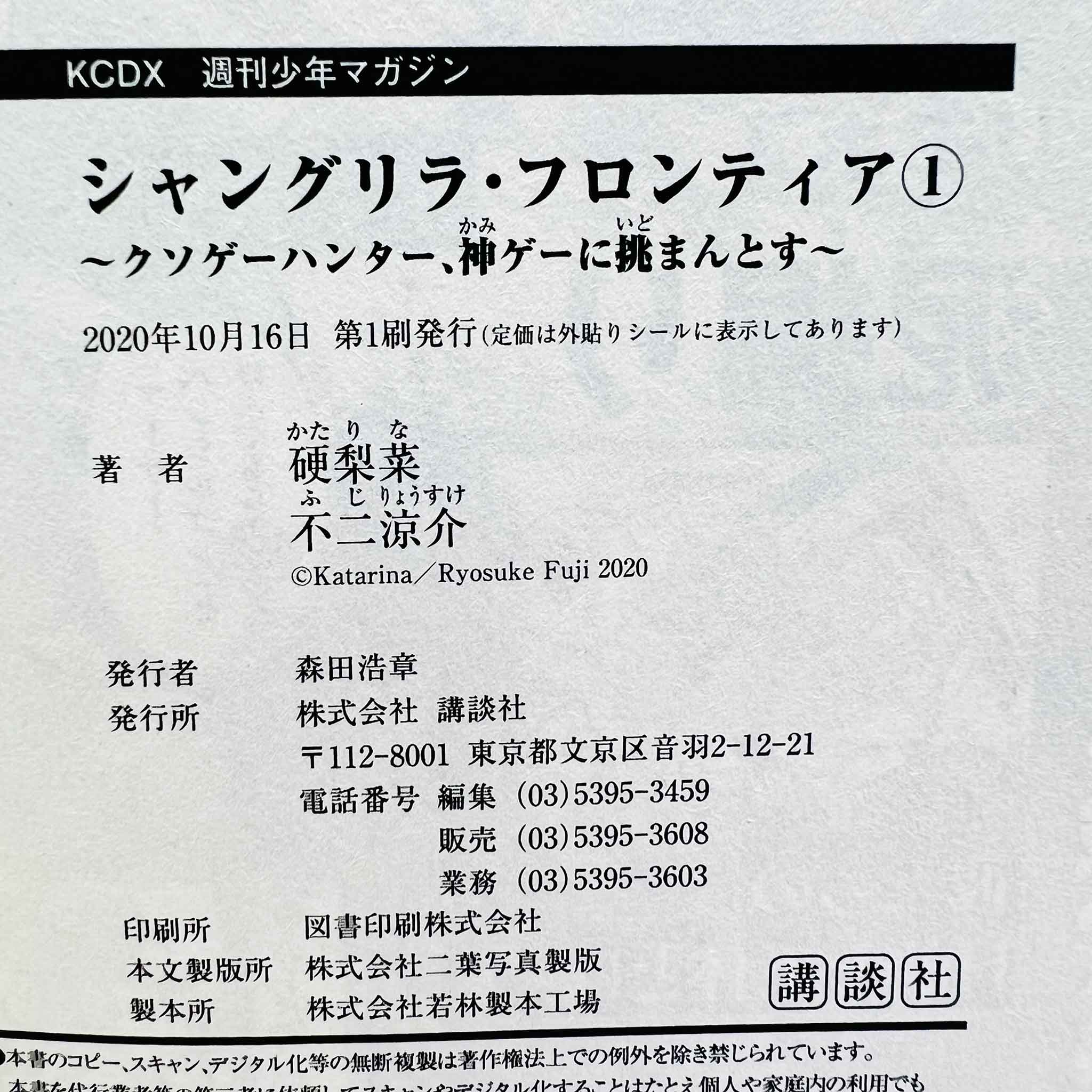 Shangri-La Frontier - Volume 01 /w Obi