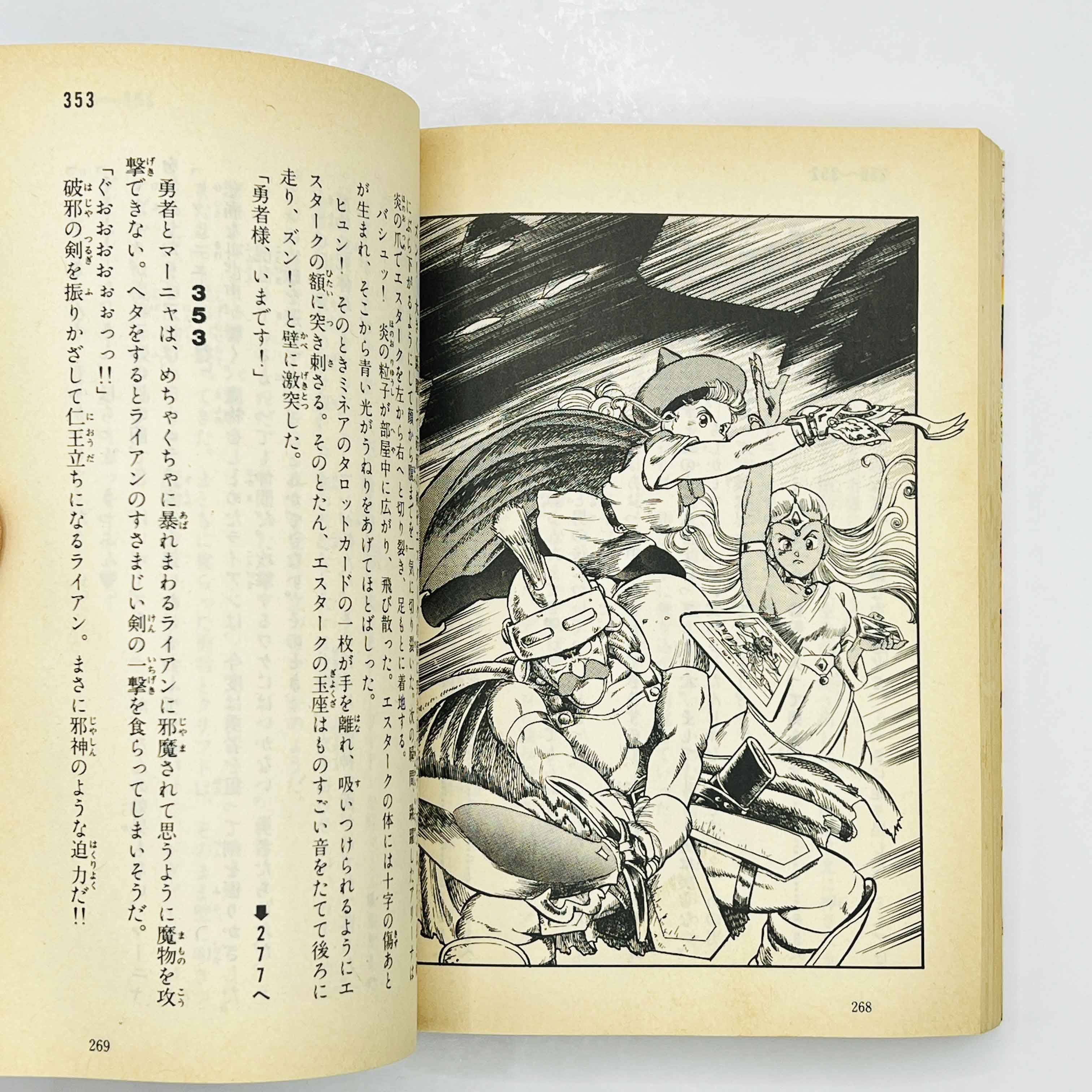 Dragon Quest IV (Complete Set) - Gamebook